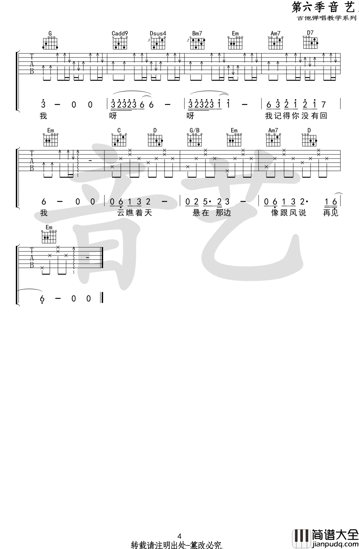 风去云不回吉他谱_G调简单版_吴京_战狼2_主题曲