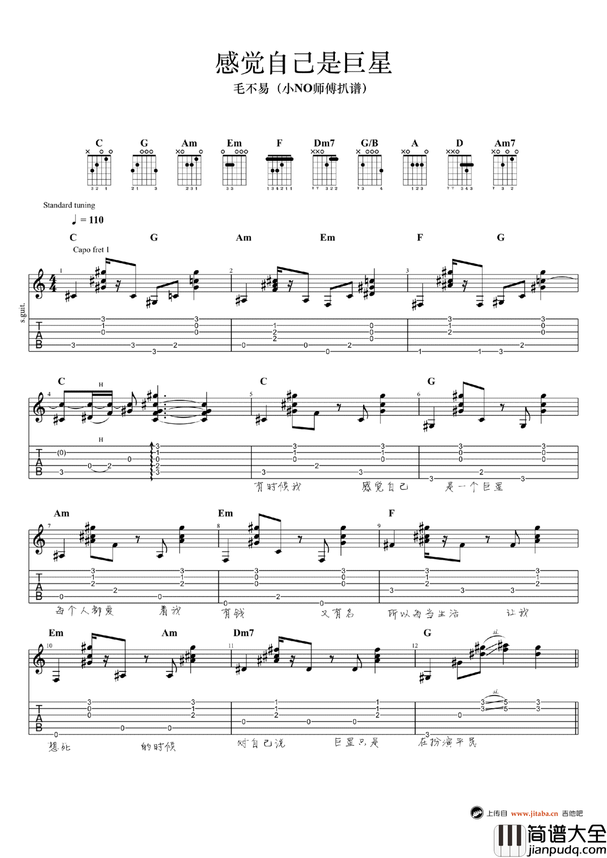 感觉自己是巨星吉他谱_毛不易_六线谱弹唱谱_高清图片谱