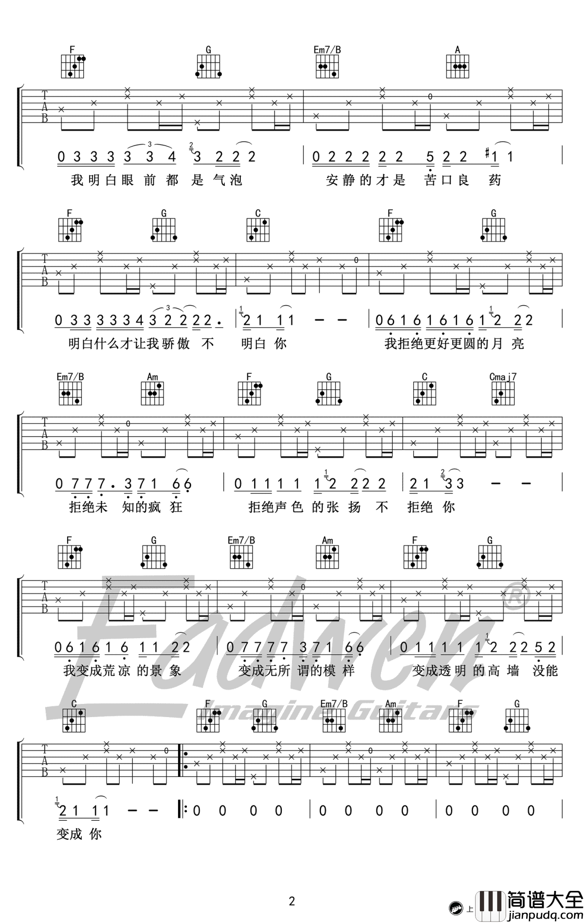 奇妙能力歌吉他教学_陈粒_C调简单版_高清吉他谱