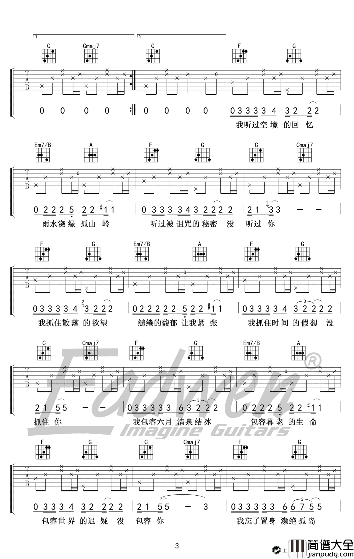 奇妙能力歌吉他教学_陈粒_C调简单版_高清吉他谱