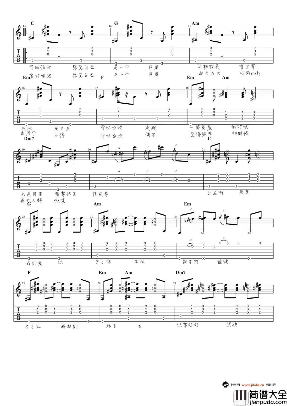 感觉自己是巨星吉他谱_毛不易_六线谱弹唱谱_高清图片谱