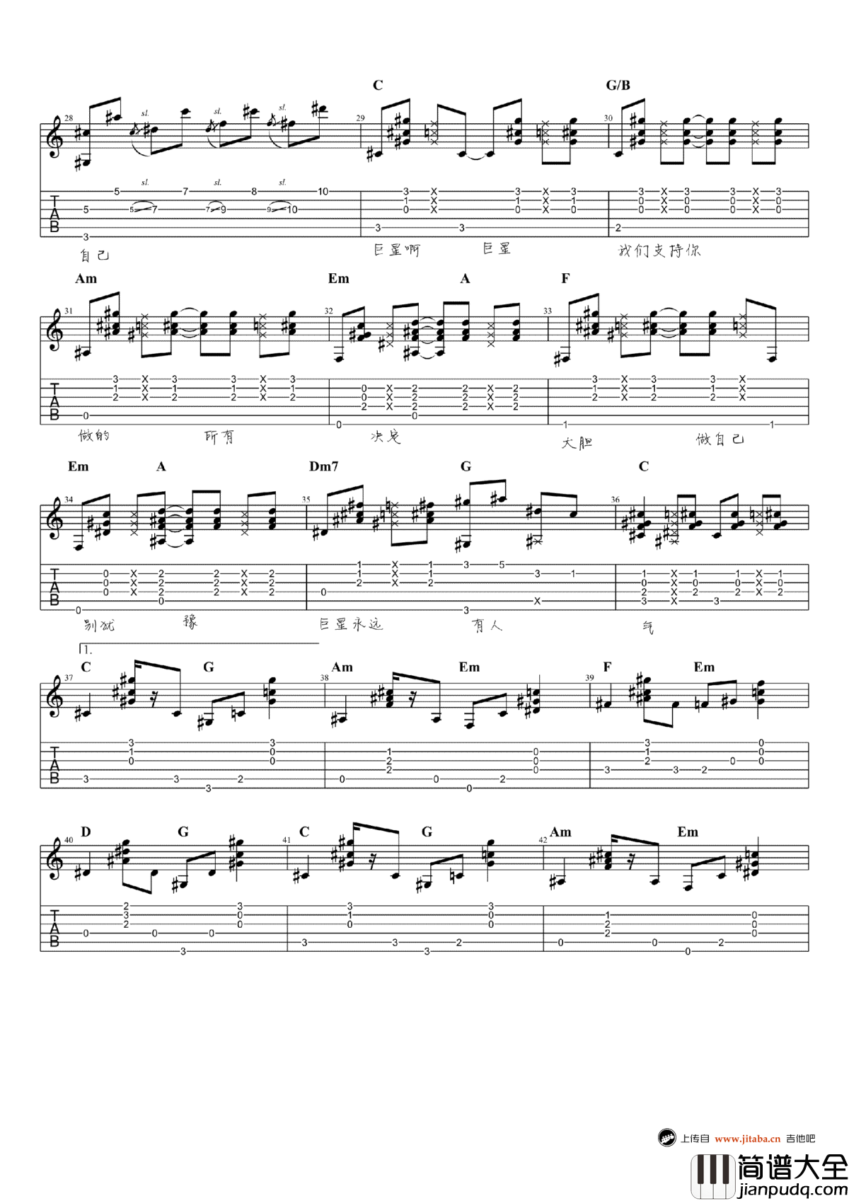 感觉自己是巨星吉他谱_毛不易_六线谱弹唱谱_高清图片谱