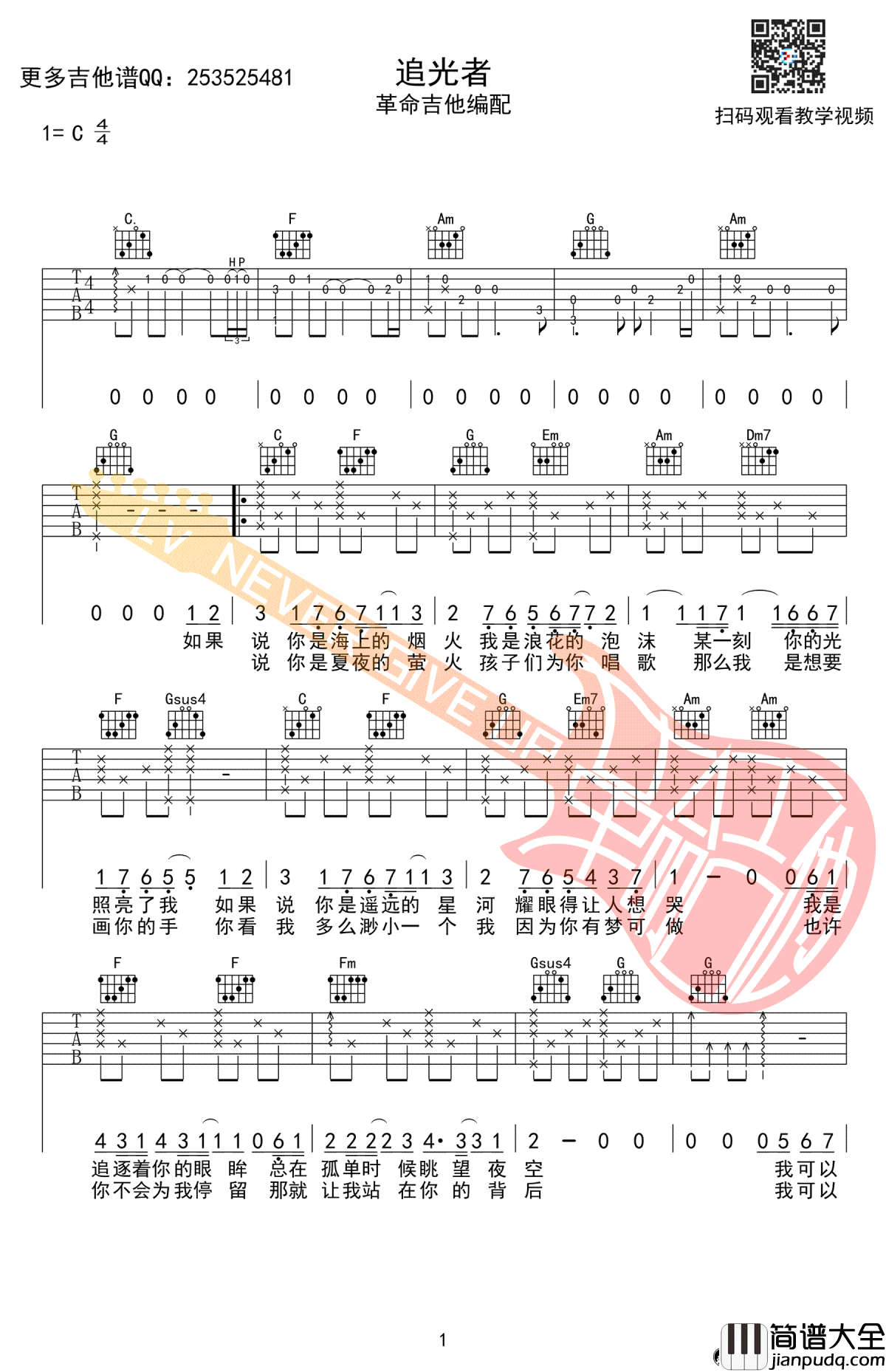 追光者吉他谱_岑宁儿_C调弹唱谱_高清图片谱