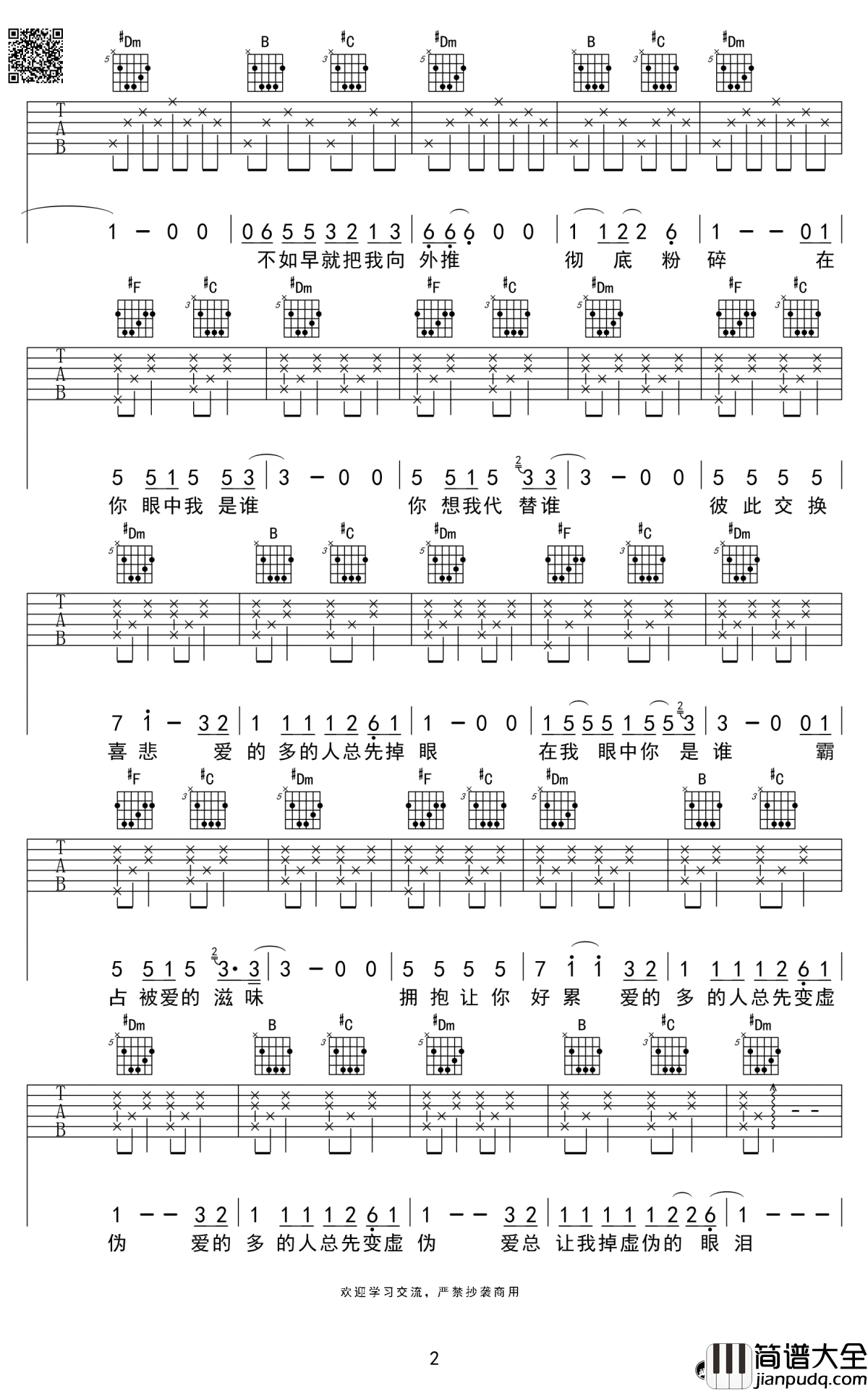 廖俊涛_谁_吉他谱_明日之子原创歌曲_谁六线谱