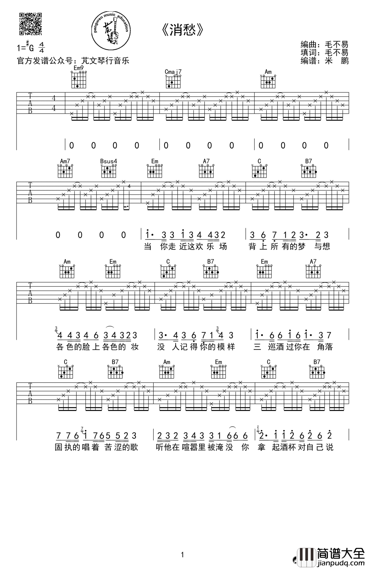 消愁吉他谱_毛不易_弹唱谱六线谱_高清图片谱