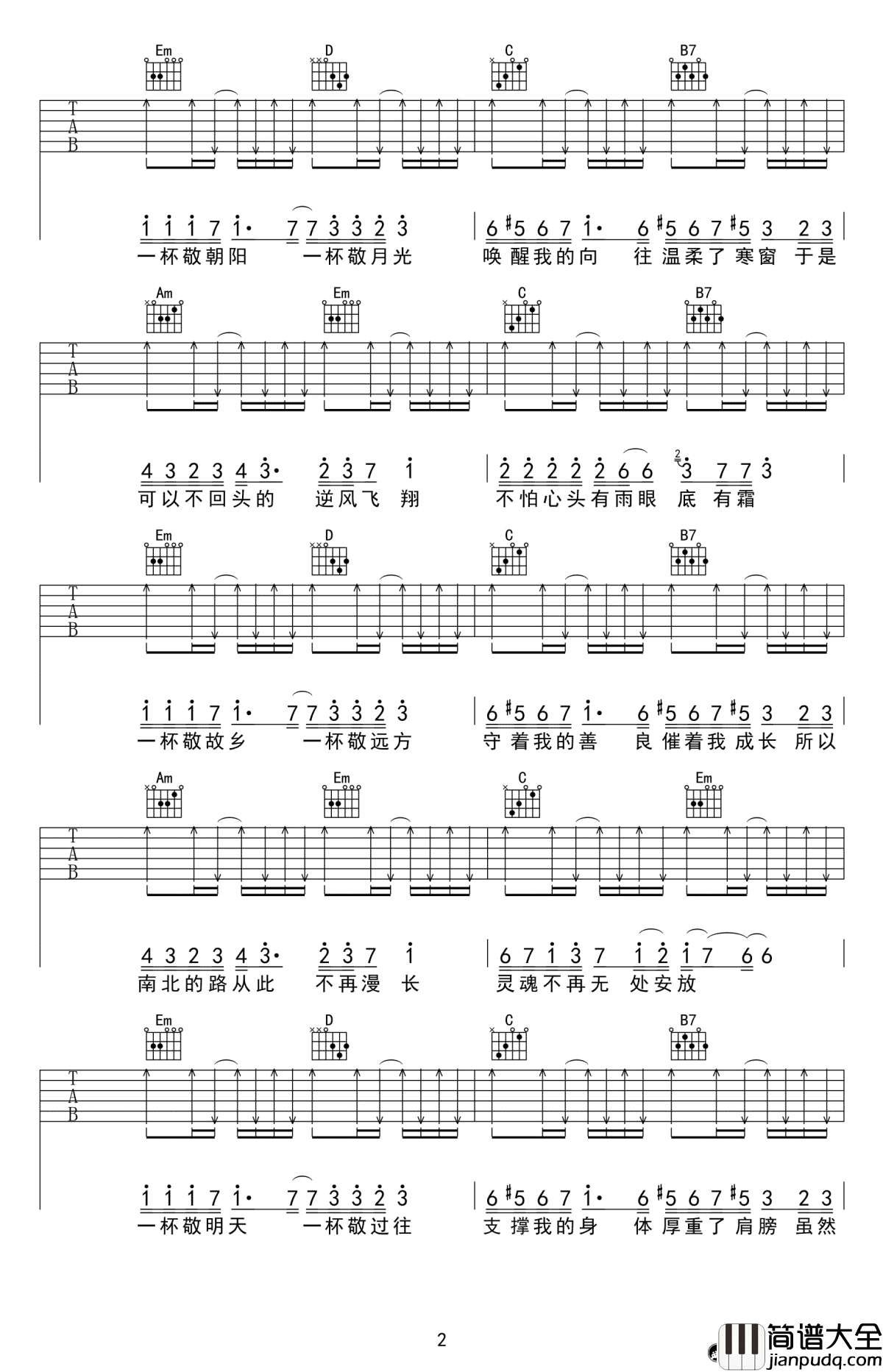 消愁吉他谱_毛不易_弹唱谱六线谱_高清图片谱