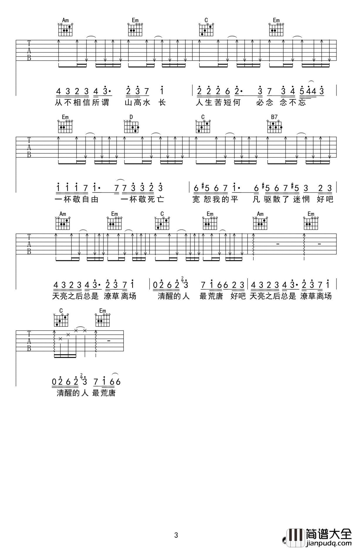 消愁吉他谱_毛不易_弹唱谱六线谱_高清图片谱