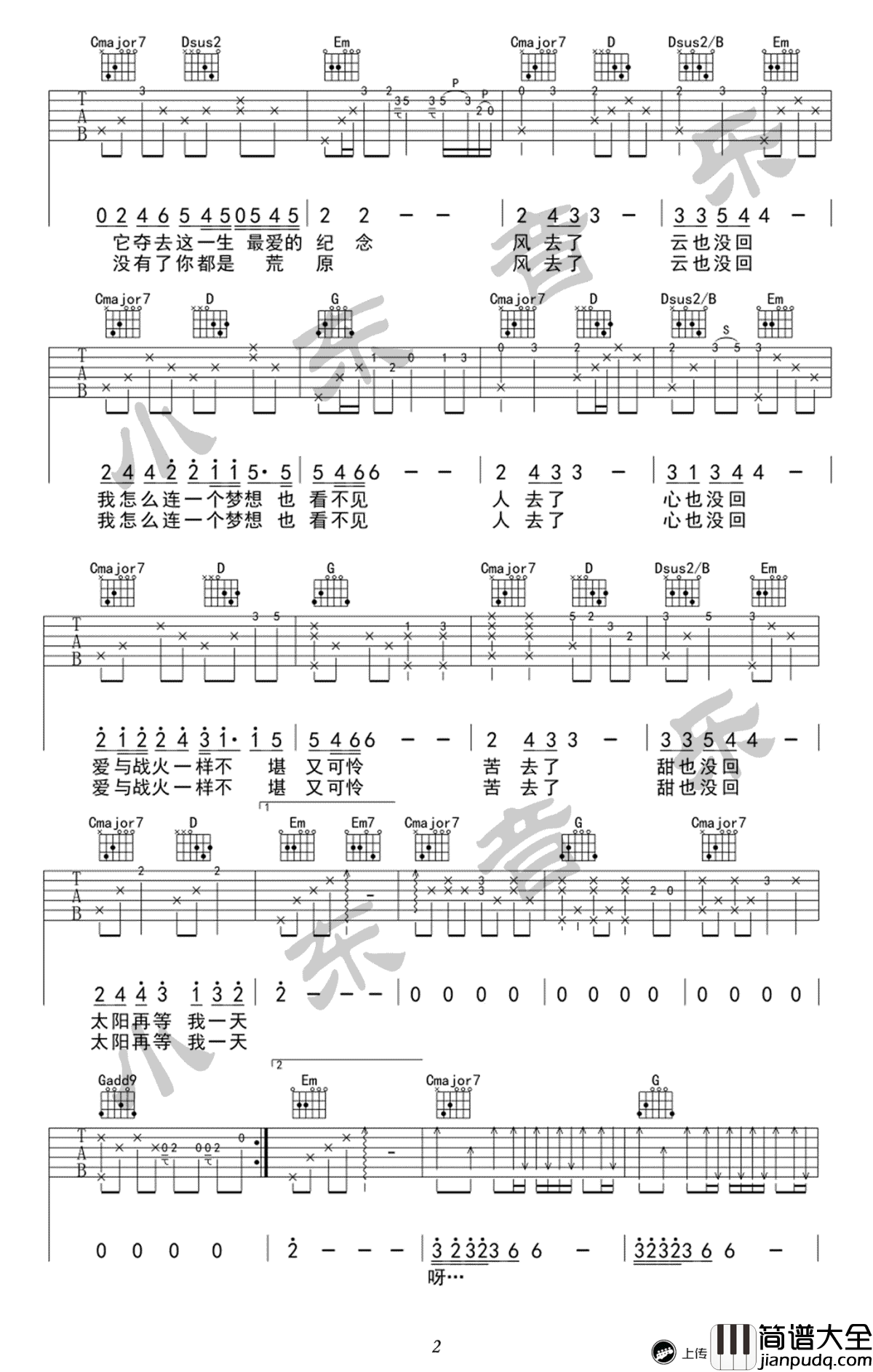 吴京_风去云不回_吉他谱_原版弹唱谱_战狼2主题曲