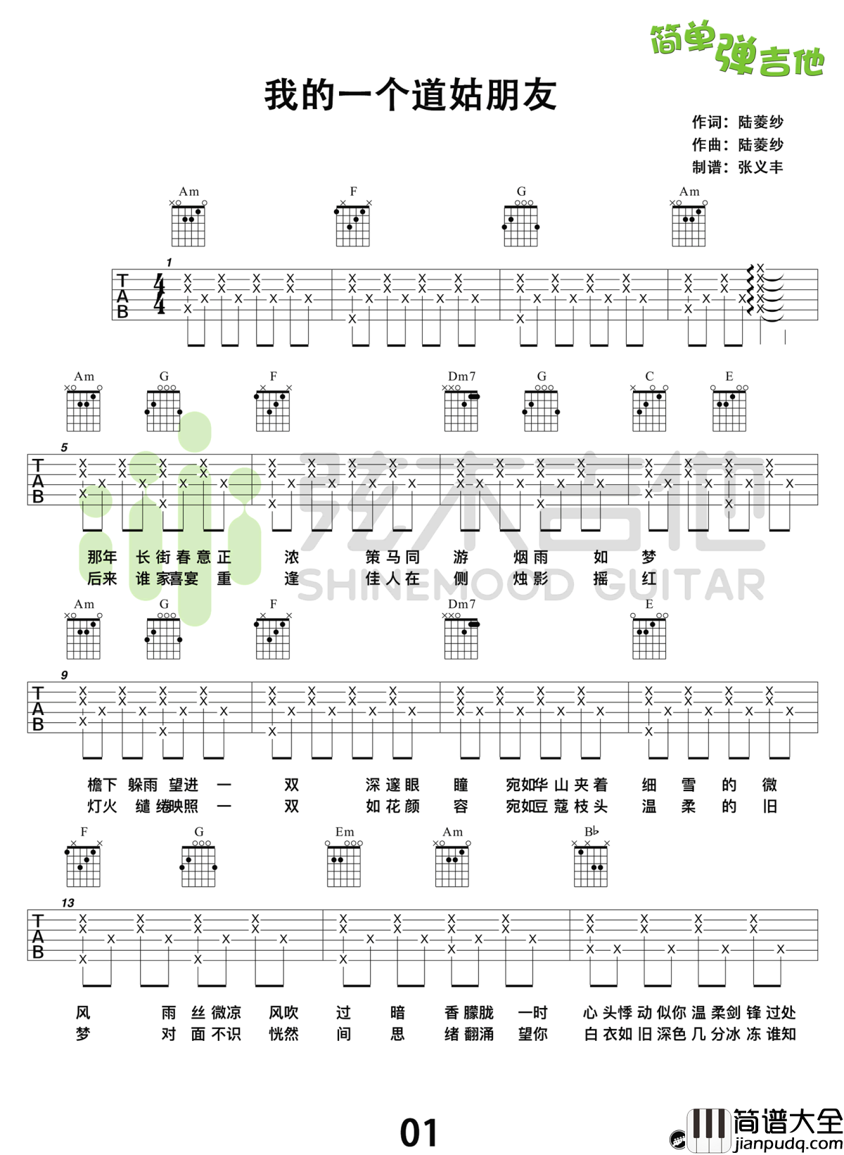 我的一个道姑朋友吉他谱_双笙/以冬_简单弹吉他_教学演示