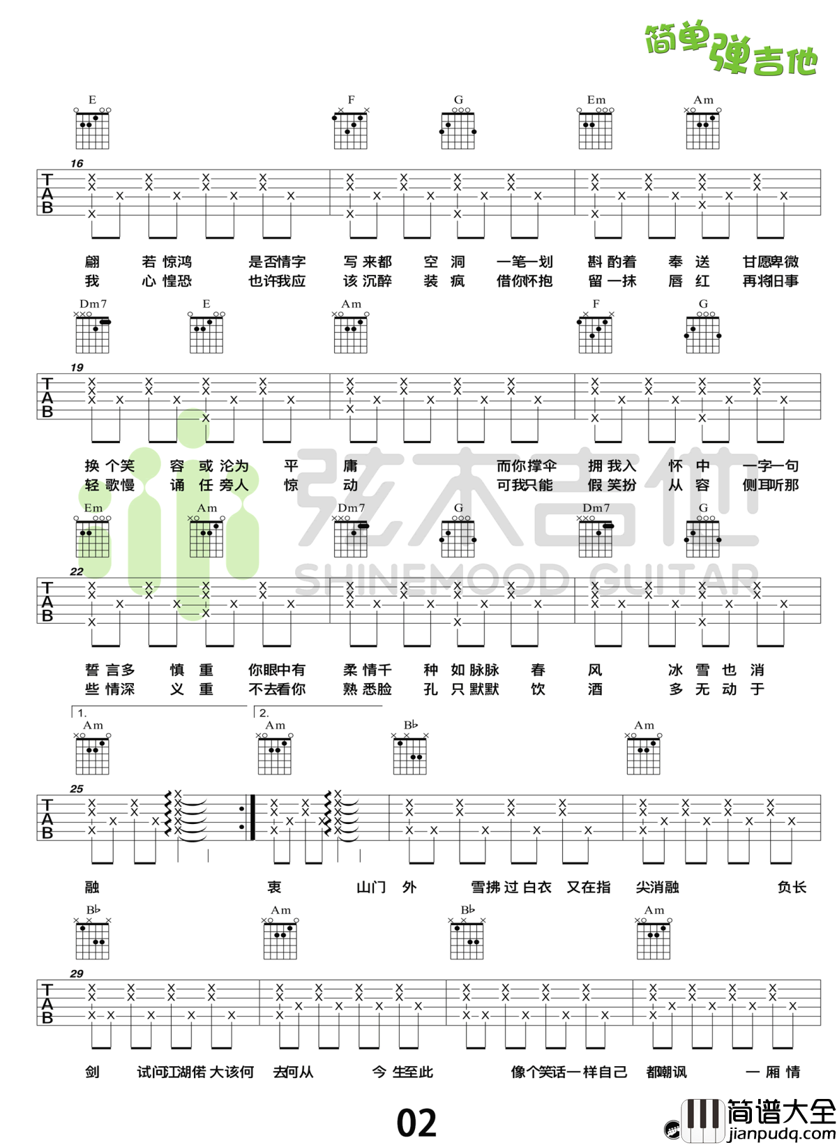 我的一个道姑朋友吉他谱_双笙/以冬_简单弹吉他_教学演示