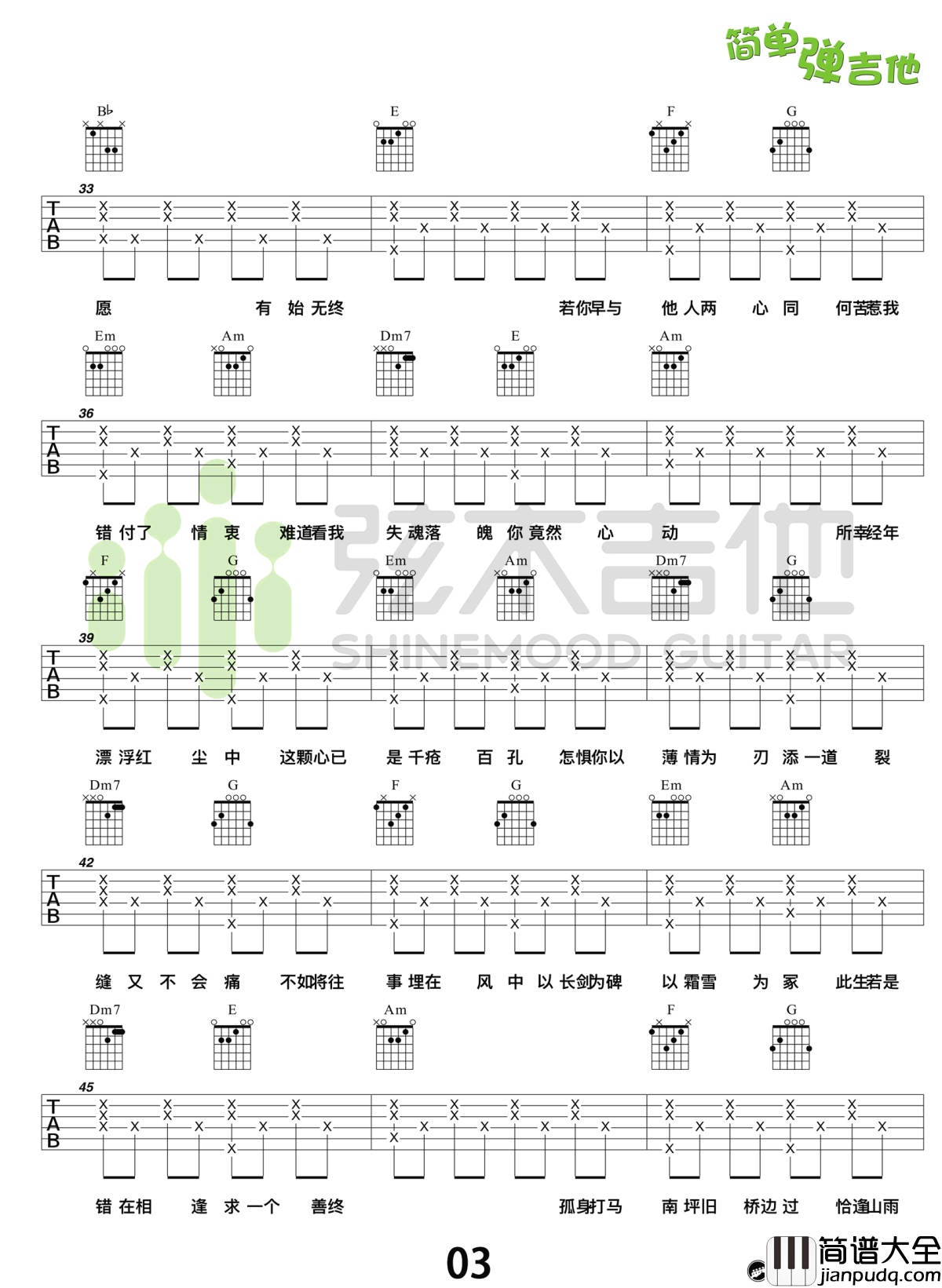 我的一个道姑朋友吉他谱_双笙/以冬_简单弹吉他_教学演示