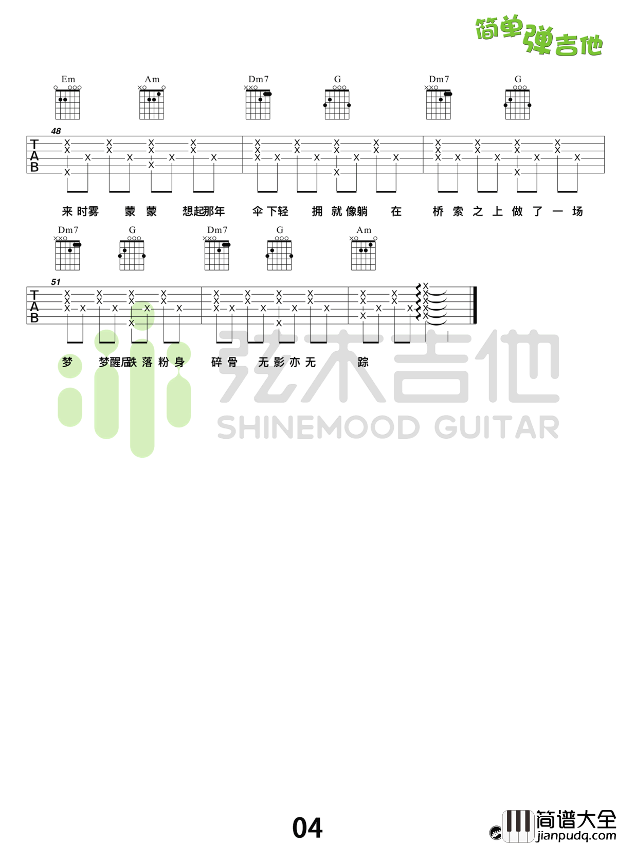 我的一个道姑朋友吉他谱_双笙/以冬_简单弹吉他_教学演示