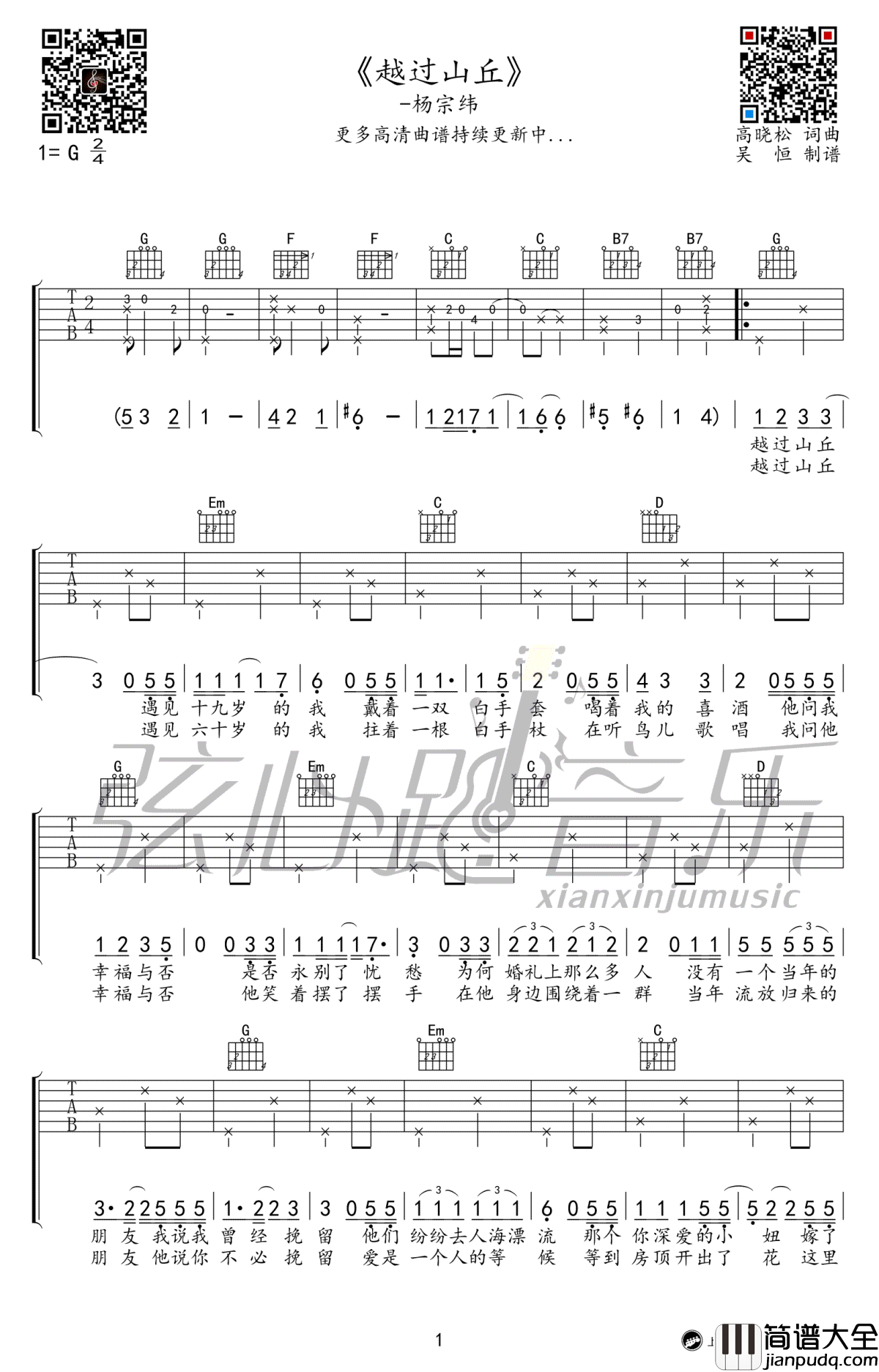越过山丘吉他谱_杨宗纬_G调弹唱谱_高清图片谱
