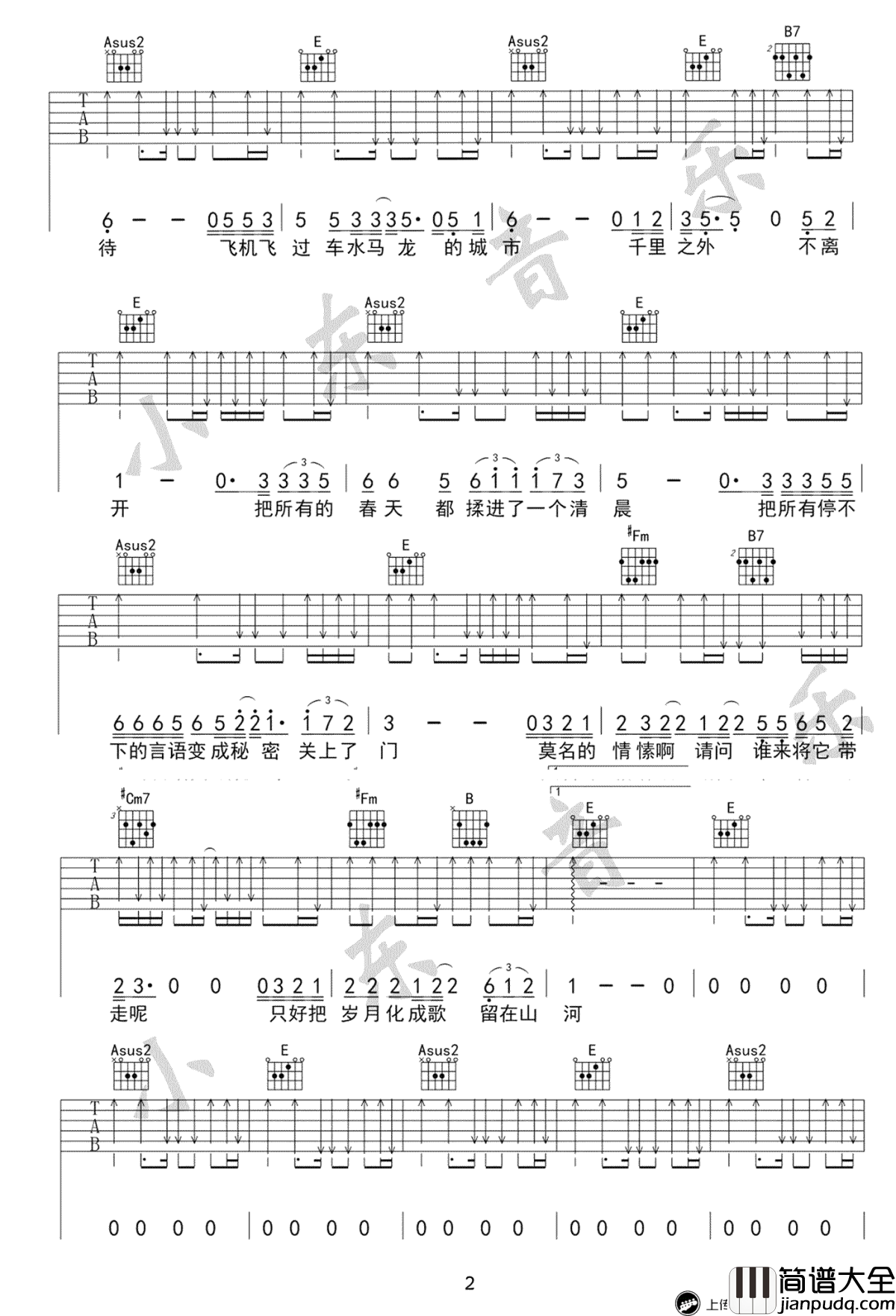 春风十里吉他谱_鹿先森乐队_E调高清弹唱谱