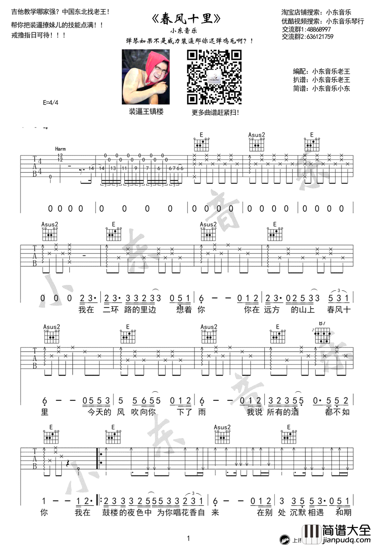 春风十里吉他谱_鹿先森乐队_E调高清弹唱谱