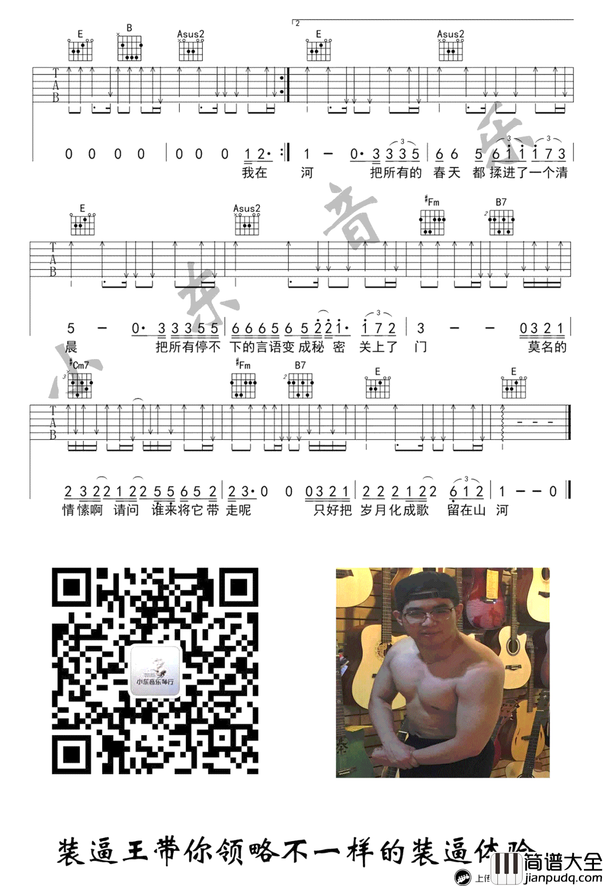 春风十里吉他谱_鹿先森乐队_E调高清弹唱谱