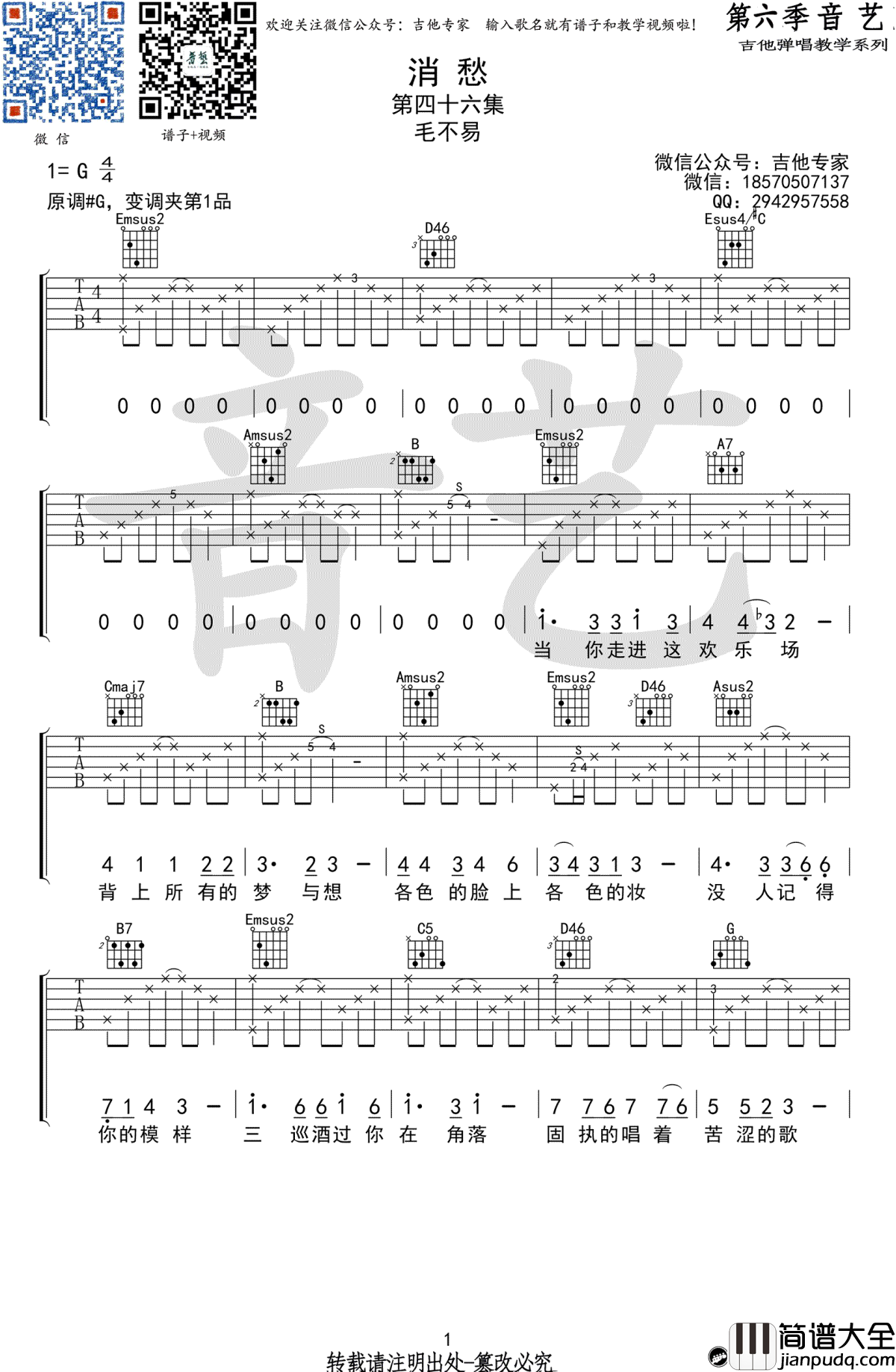 消愁吉他谱_毛不易_G调弹唱谱__消愁_六线谱