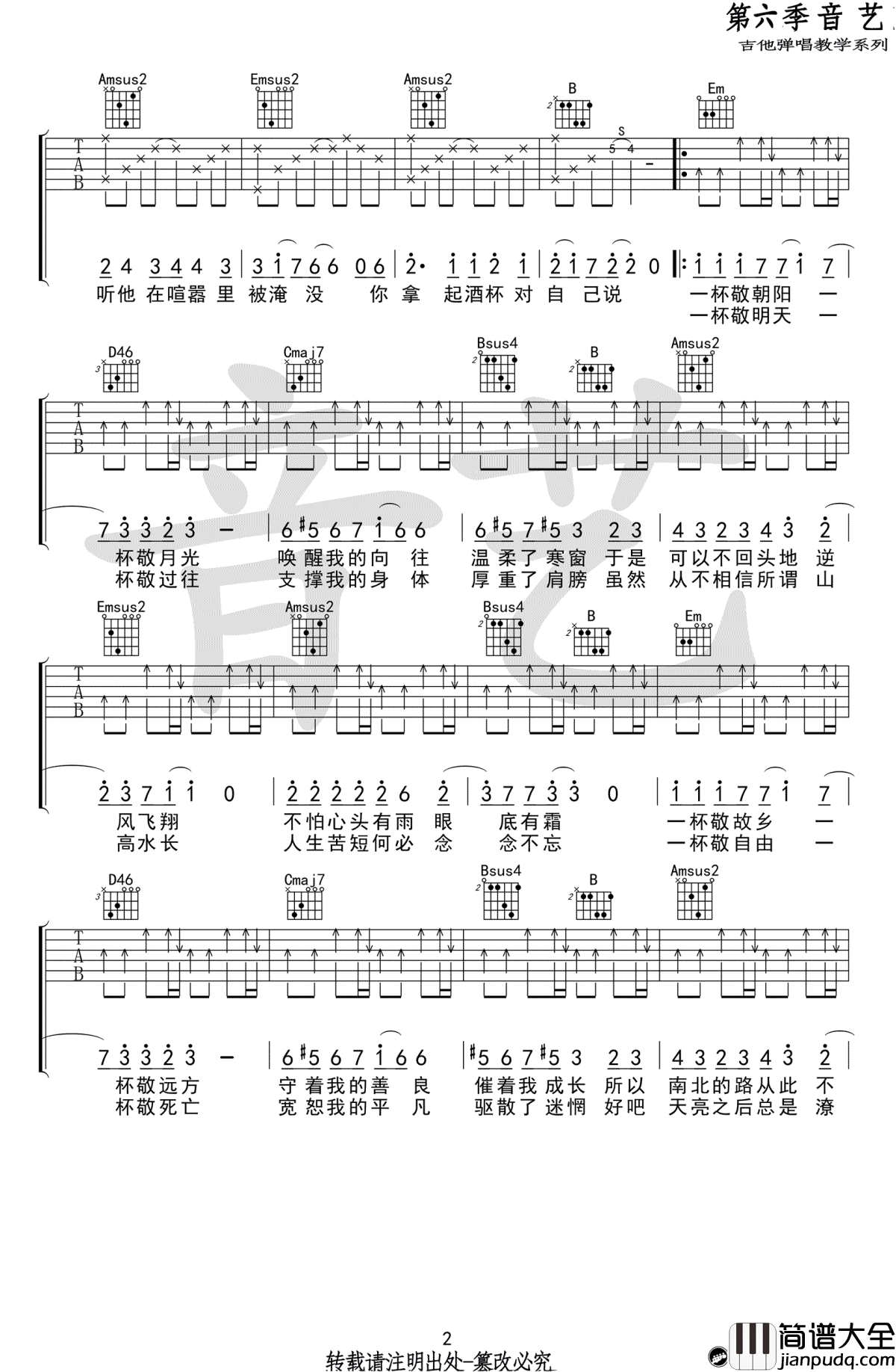消愁吉他谱_毛不易_G调弹唱谱__消愁_六线谱