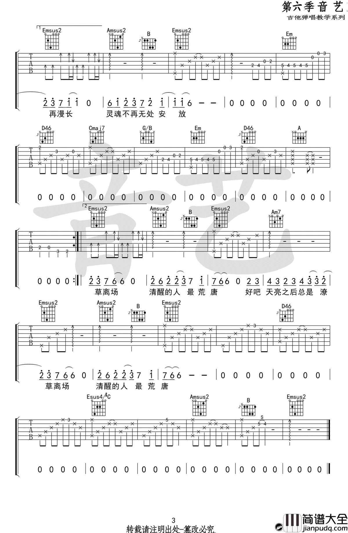 消愁吉他谱_毛不易_G调弹唱谱__消愁_六线谱