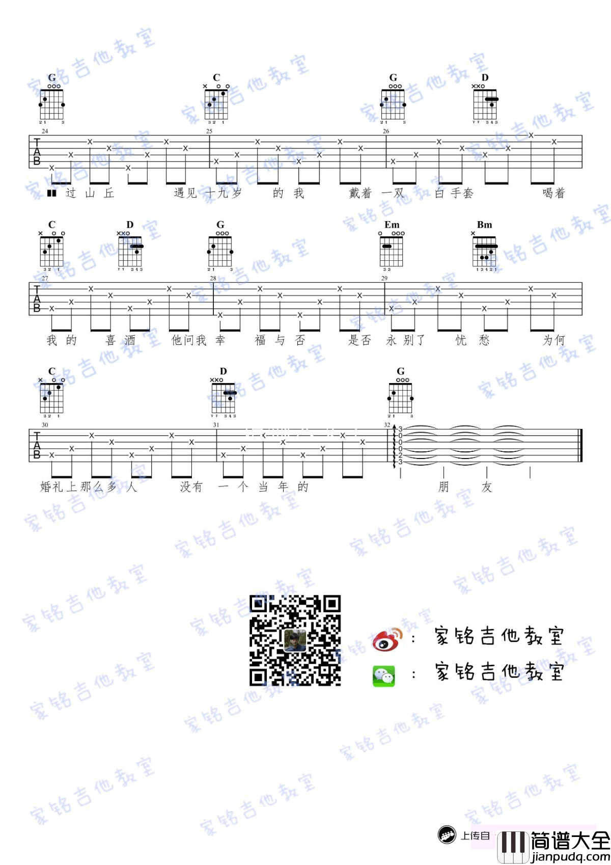 越过山丘吉他谱_杨宗纬/高晓松__越过山丘_六线谱_G调版本