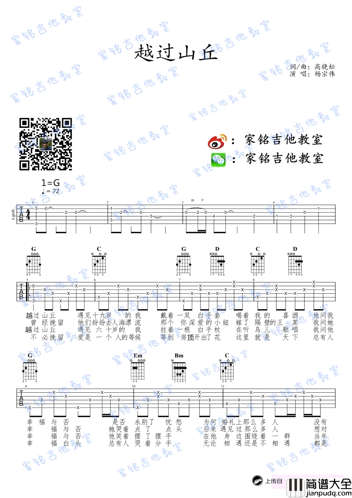 越过山丘吉他谱_杨宗纬/高晓松__越过山丘_六线谱_G调版本
