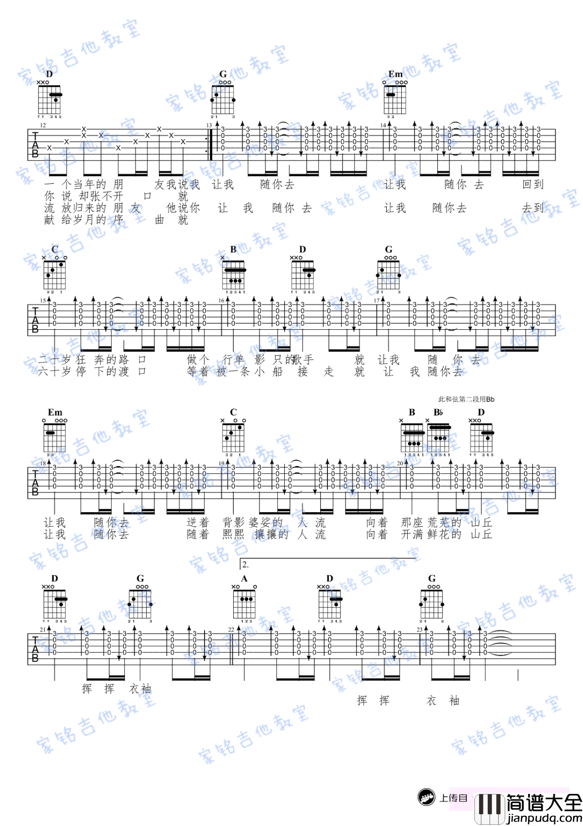 越过山丘吉他谱_杨宗纬/高晓松__越过山丘_六线谱_G调版本