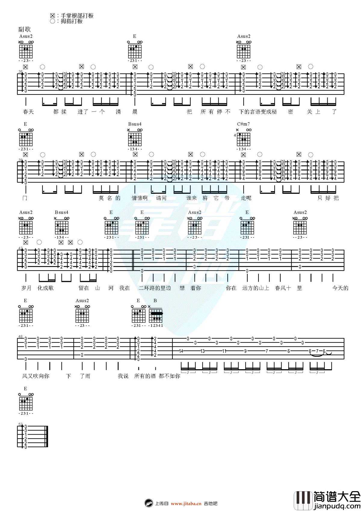 春风十里吉他谱_带前奏尾奏完整版_蔡宁吉他弹唱教学