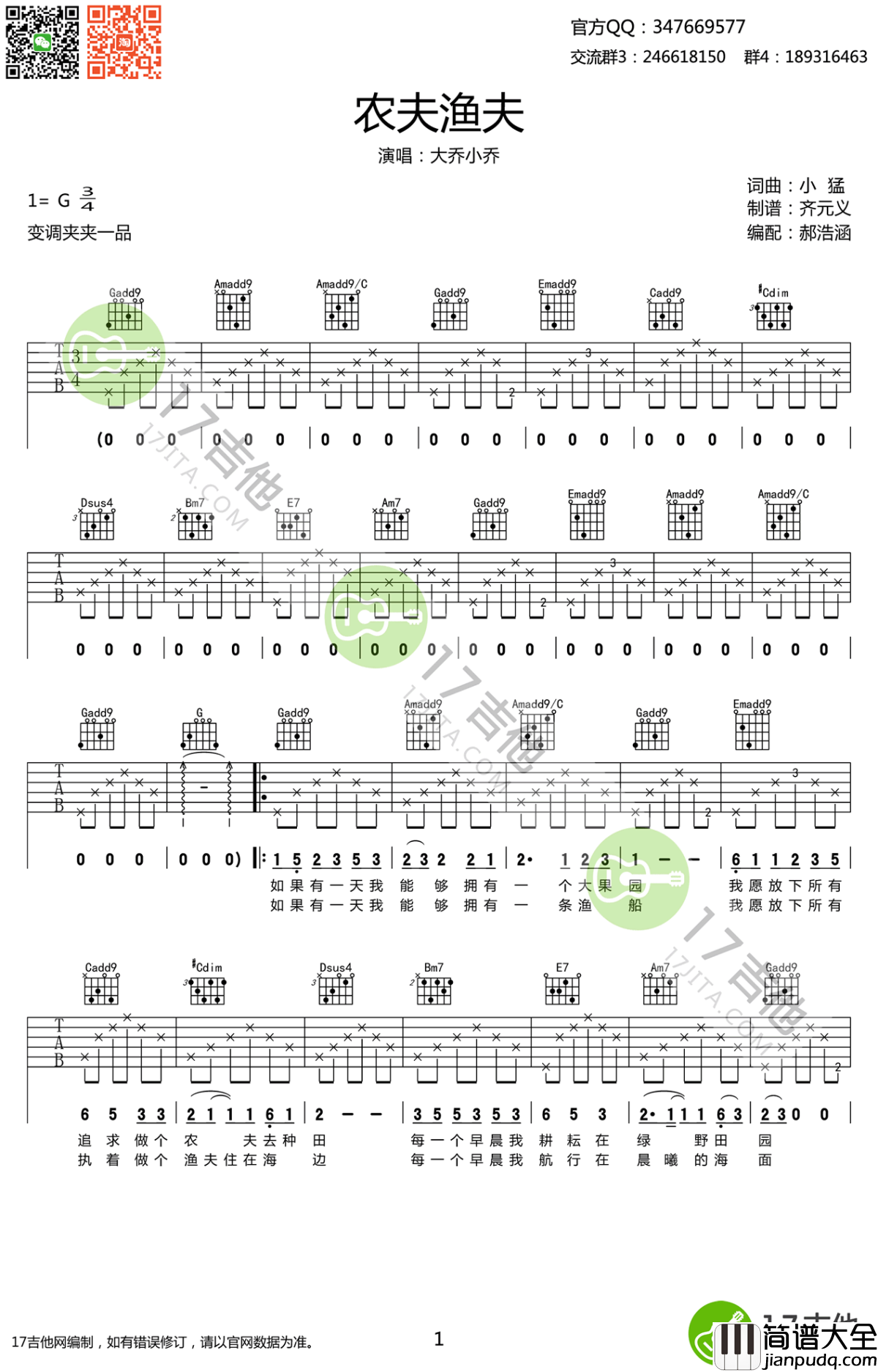 农夫渔夫吉他谱_大乔小乔_G调六线谱_郝浩瀚编配