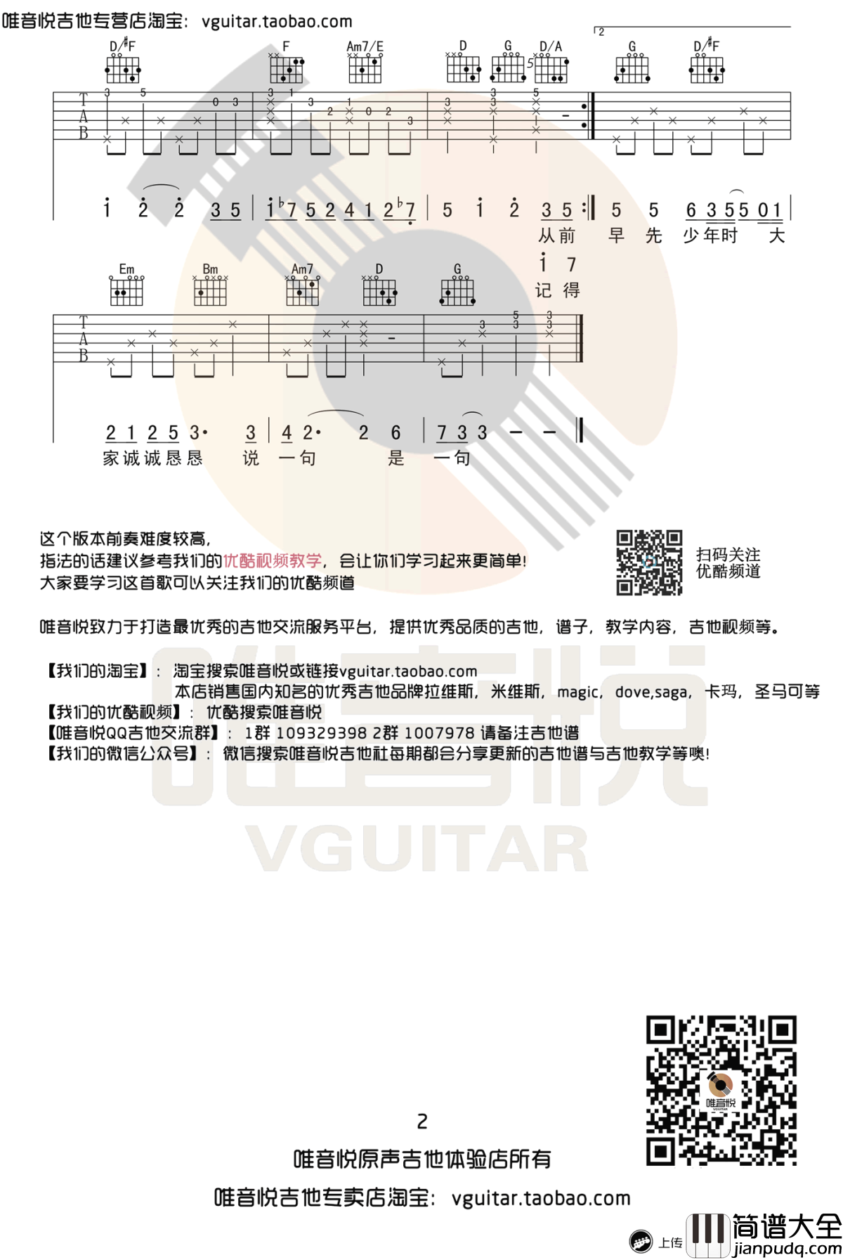 从前慢吉他谱_叶炫清(中国新歌声版本)_G调带前奏弹唱谱