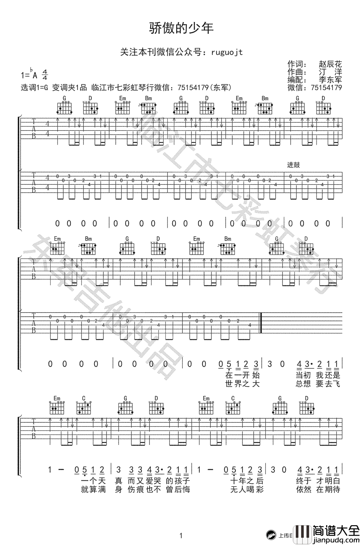 骄傲的少年吉他谱_南征北战_G调弹唱谱_高清图片谱