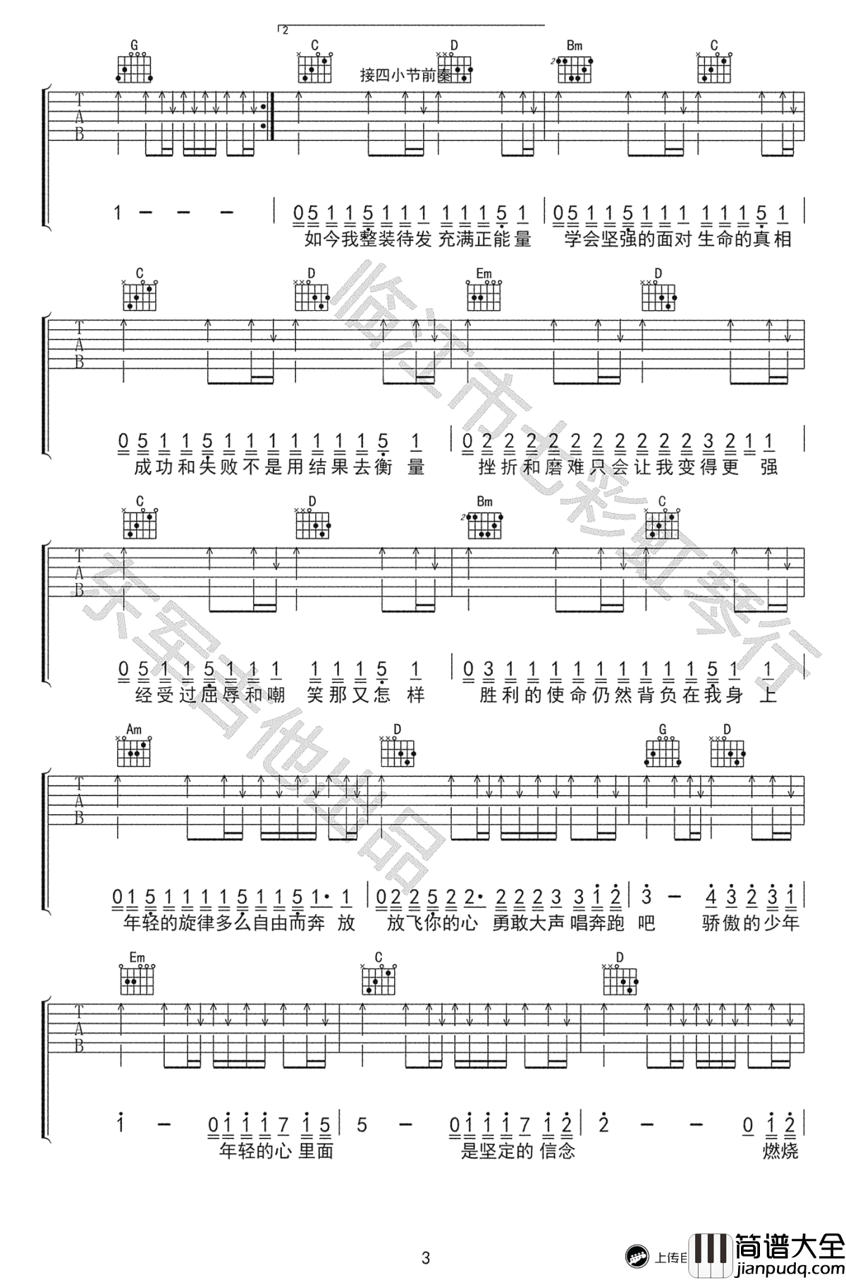 骄傲的少年吉他谱_南征北战_G调弹唱谱_高清图片谱
