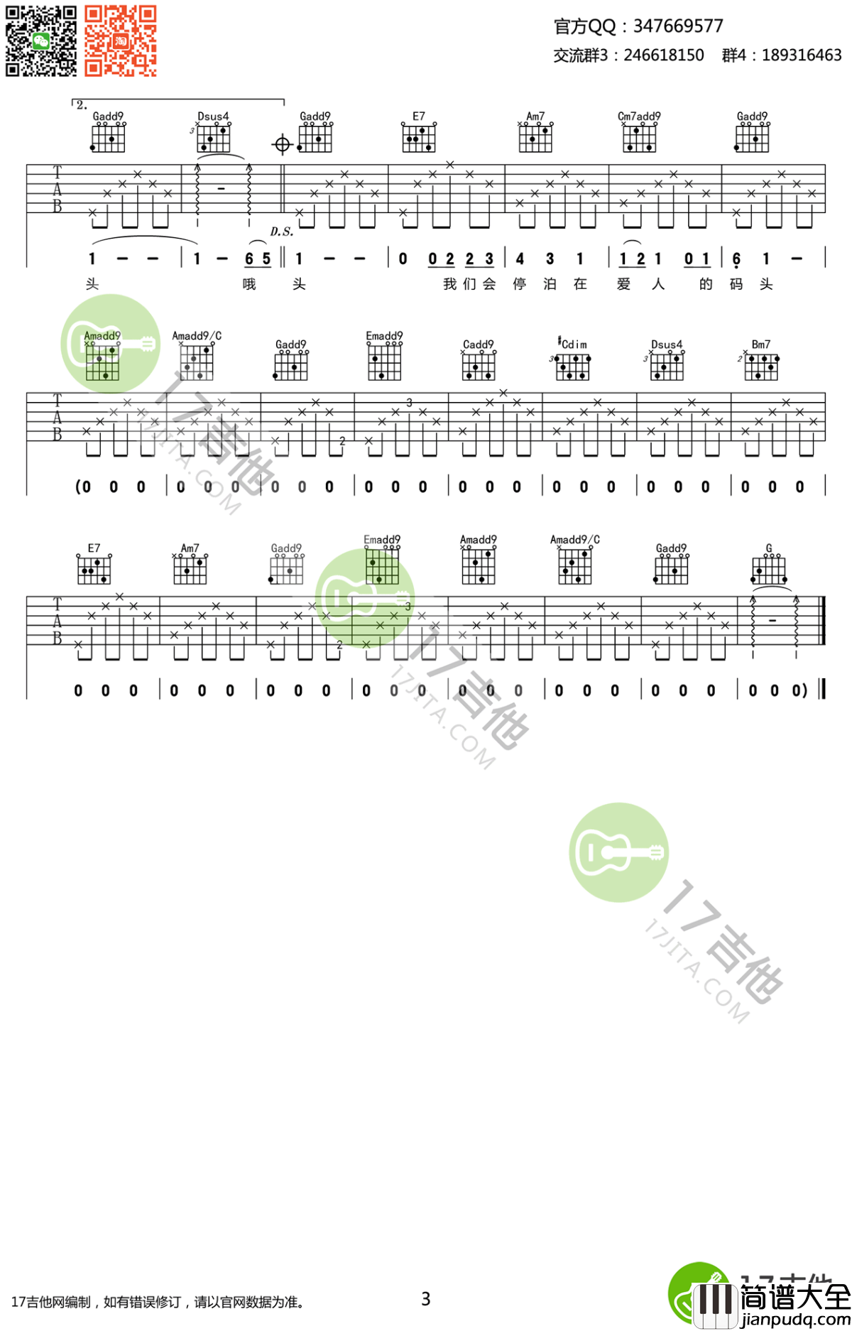 农夫渔夫吉他谱_大乔小乔_G调六线谱_郝浩瀚编配