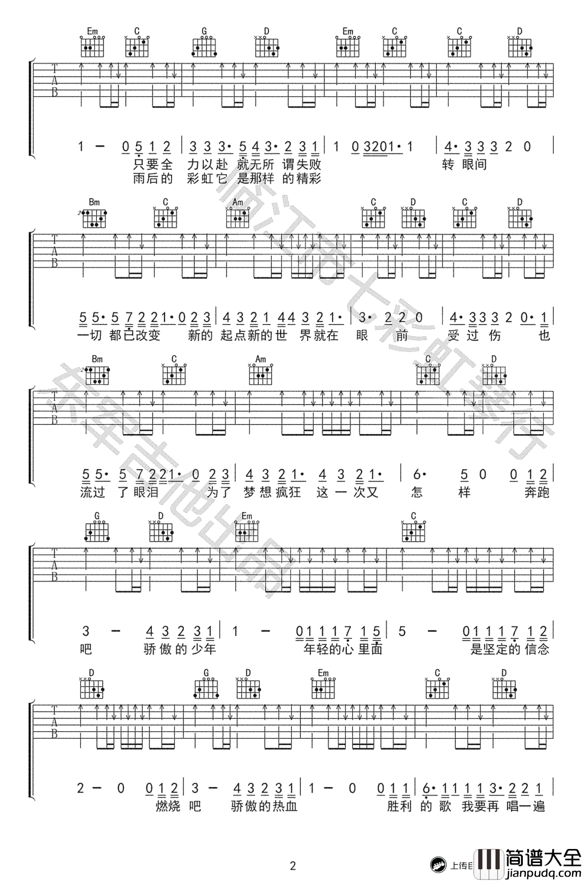骄傲的少年吉他谱_南征北战_G调弹唱谱_高清图片谱