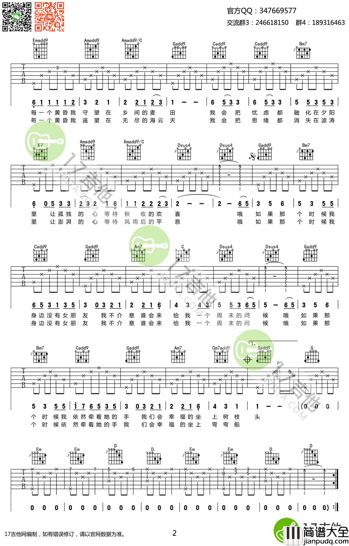 农夫渔夫吉他谱_大乔小乔_G调六线谱_郝浩瀚编配