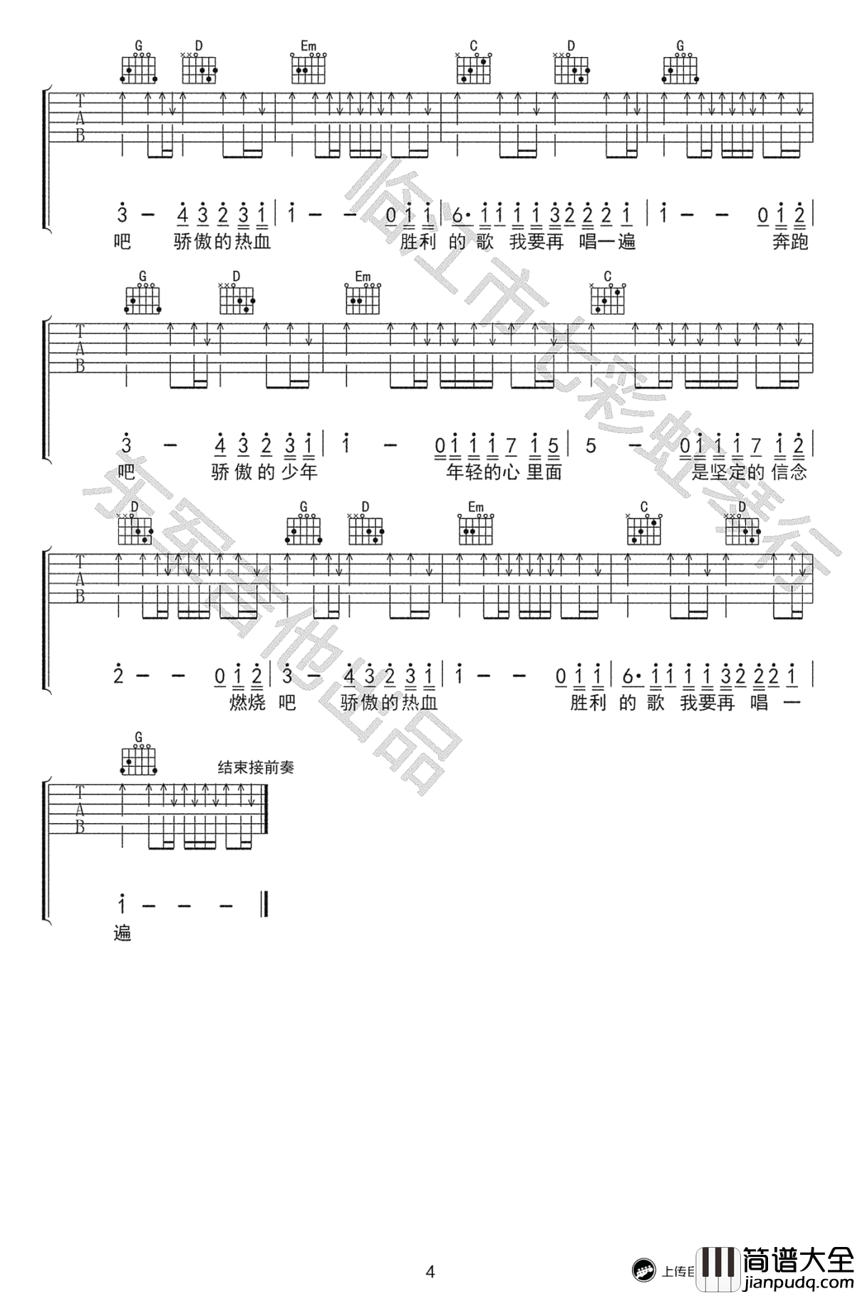 骄傲的少年吉他谱_南征北战_G调弹唱谱_高清图片谱