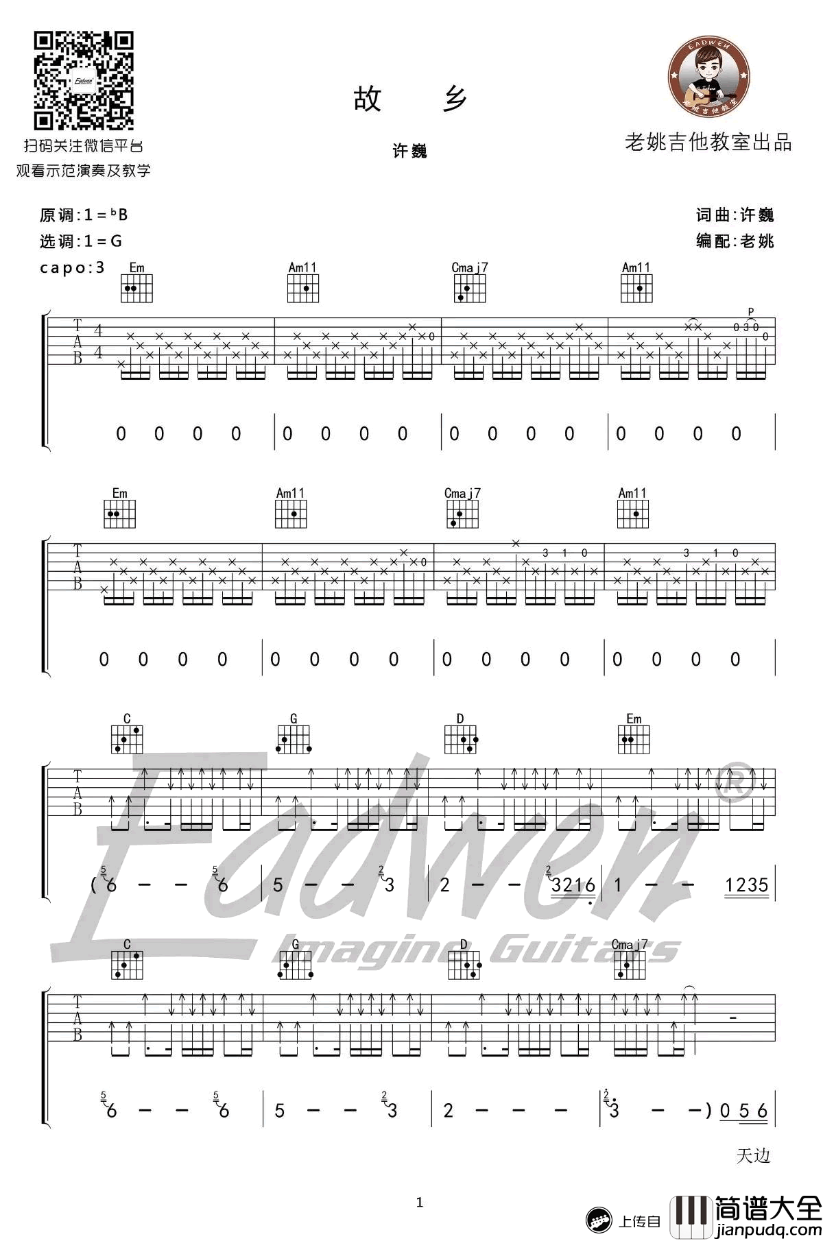 故乡吉他谱_许巍_G调弹唱谱_吉他教学视频_带前奏讲解