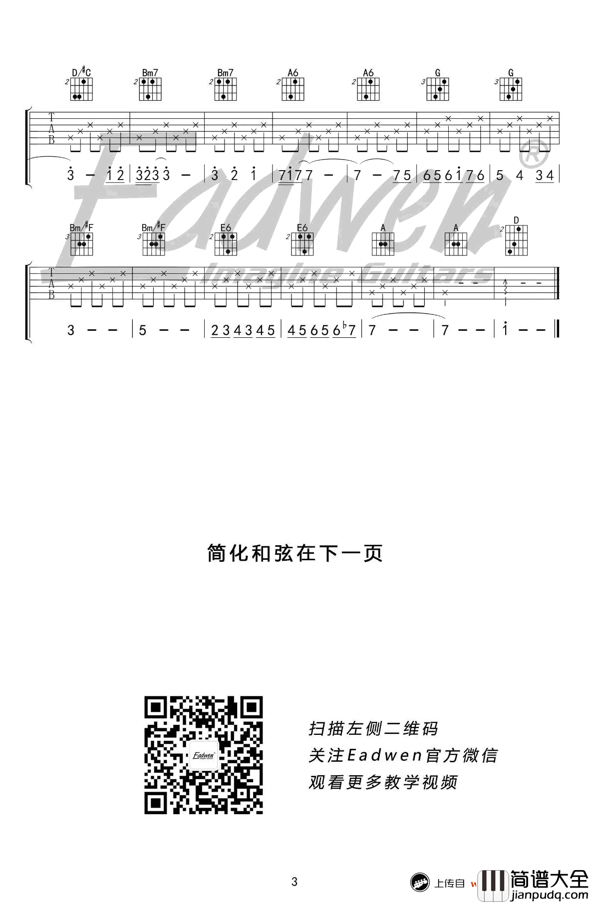 米店吉他谱_原版+简化版_张玮玮_米店_吉他弹唱教学