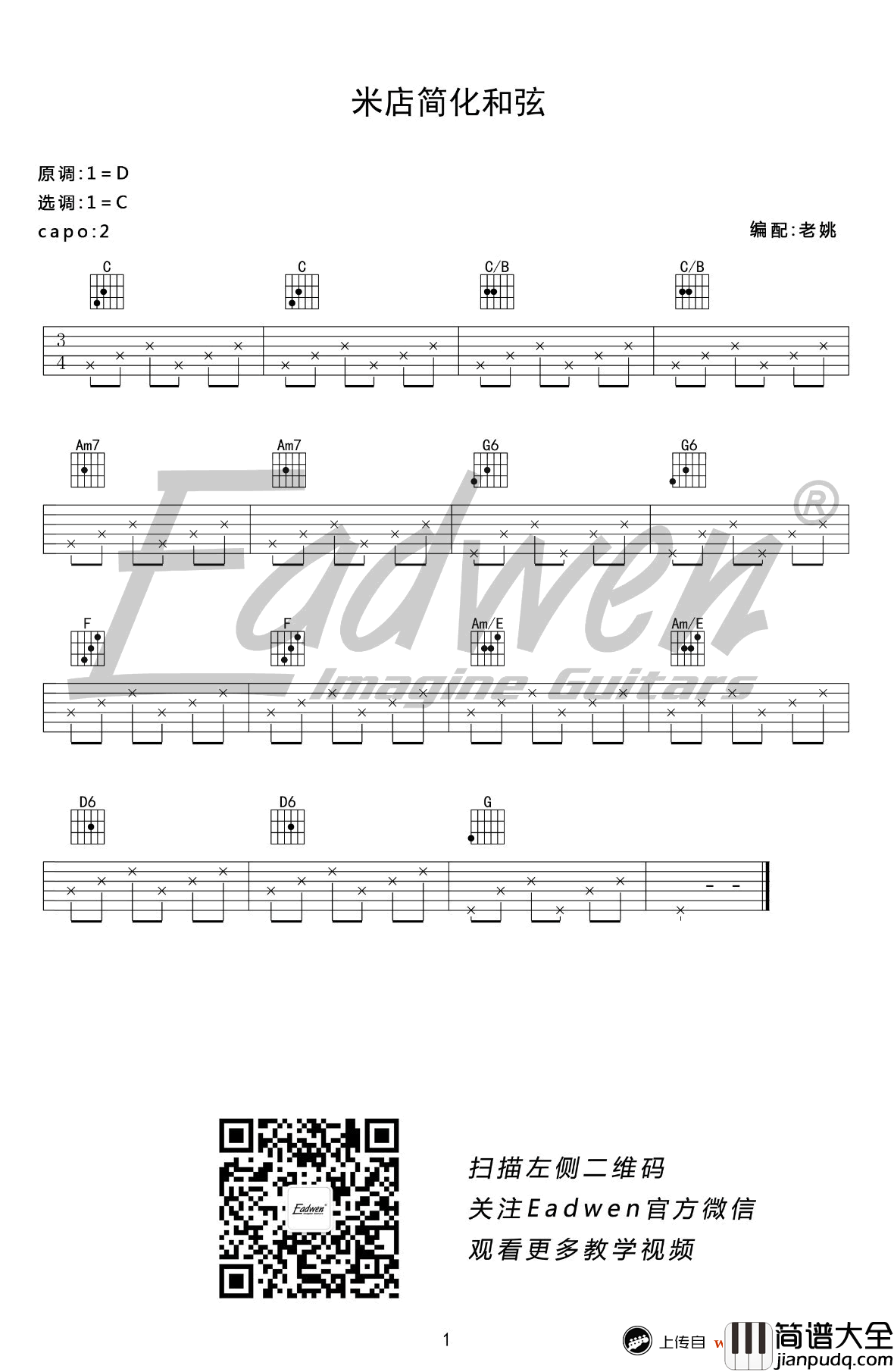 米店吉他谱_原版+简化版_张玮玮_米店_吉他弹唱教学