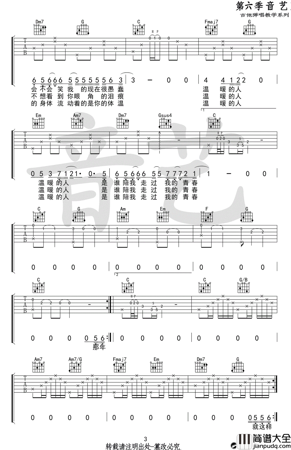 温暖的人吉他谱_齐一_C调弹唱谱_温暖的人六线谱