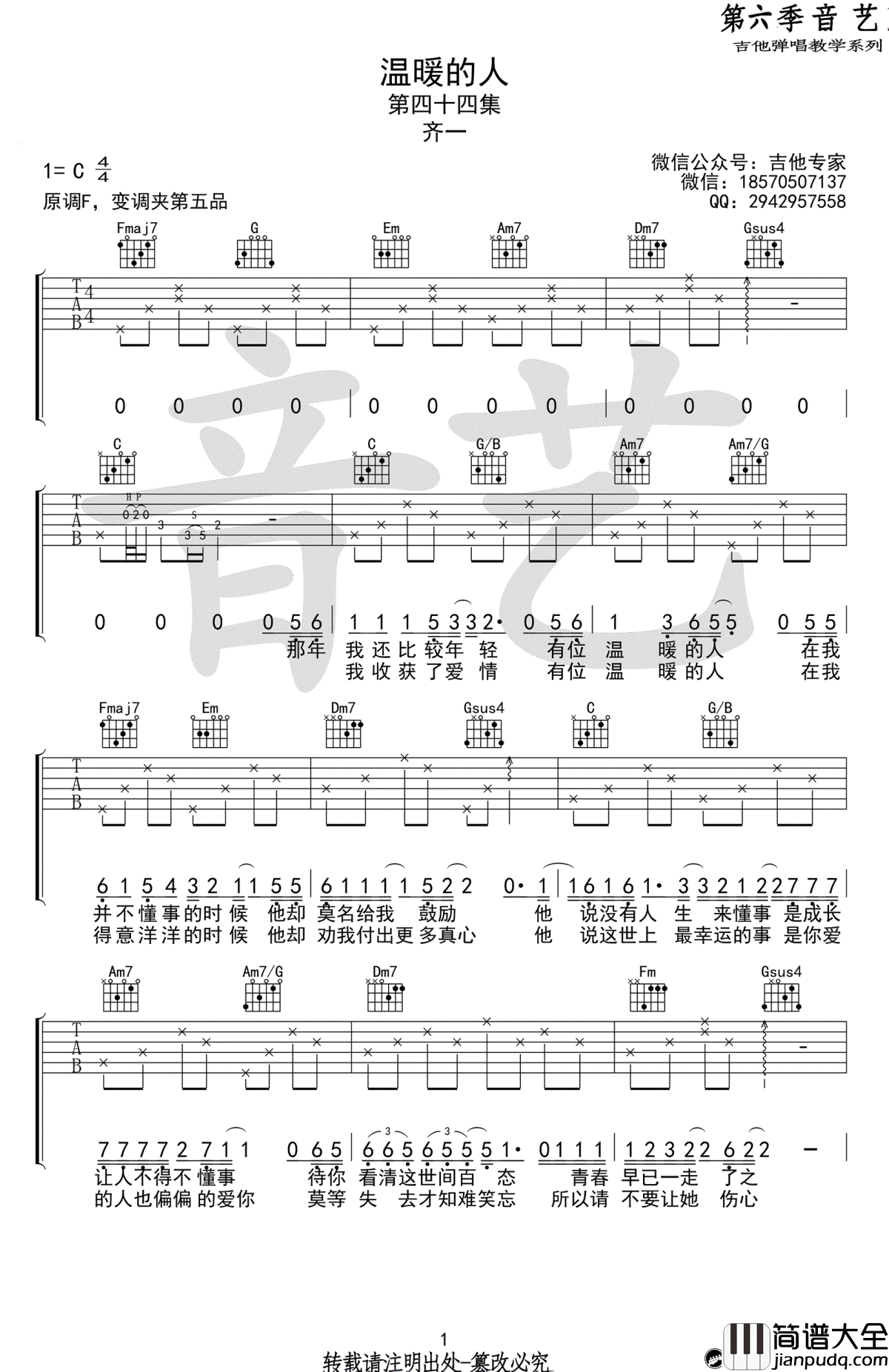 温暖的人吉他谱_齐一_C调弹唱谱_温暖的人六线谱