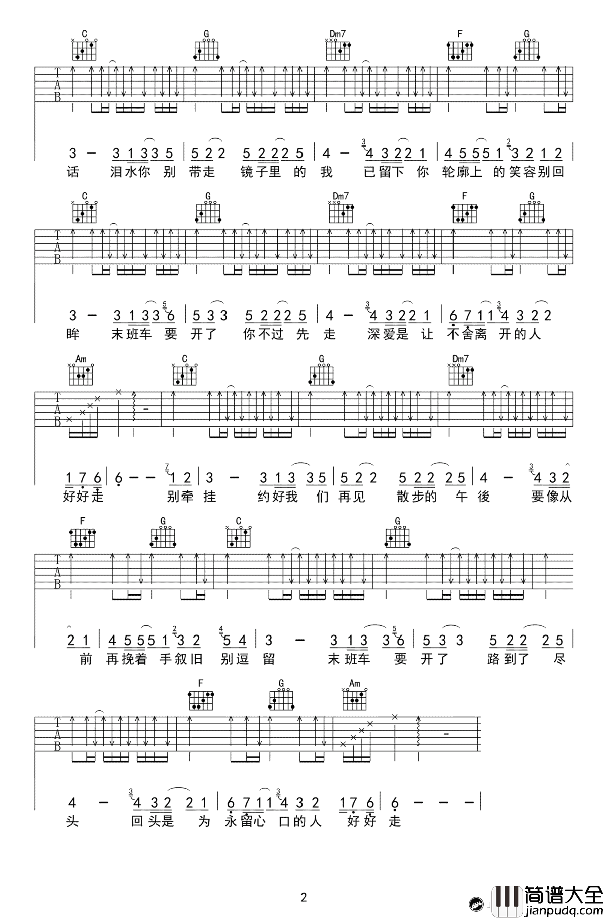 末班车吉他谱_林俊杰_C调简单版