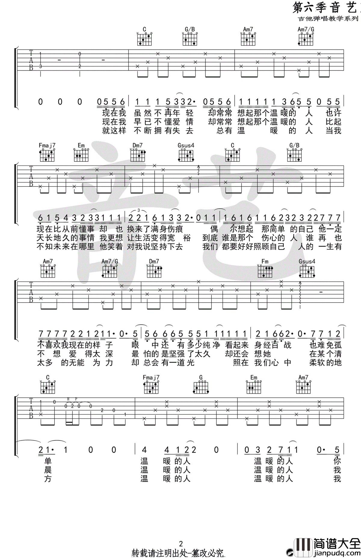 温暖的人吉他谱_齐一_C调弹唱谱_温暖的人六线谱