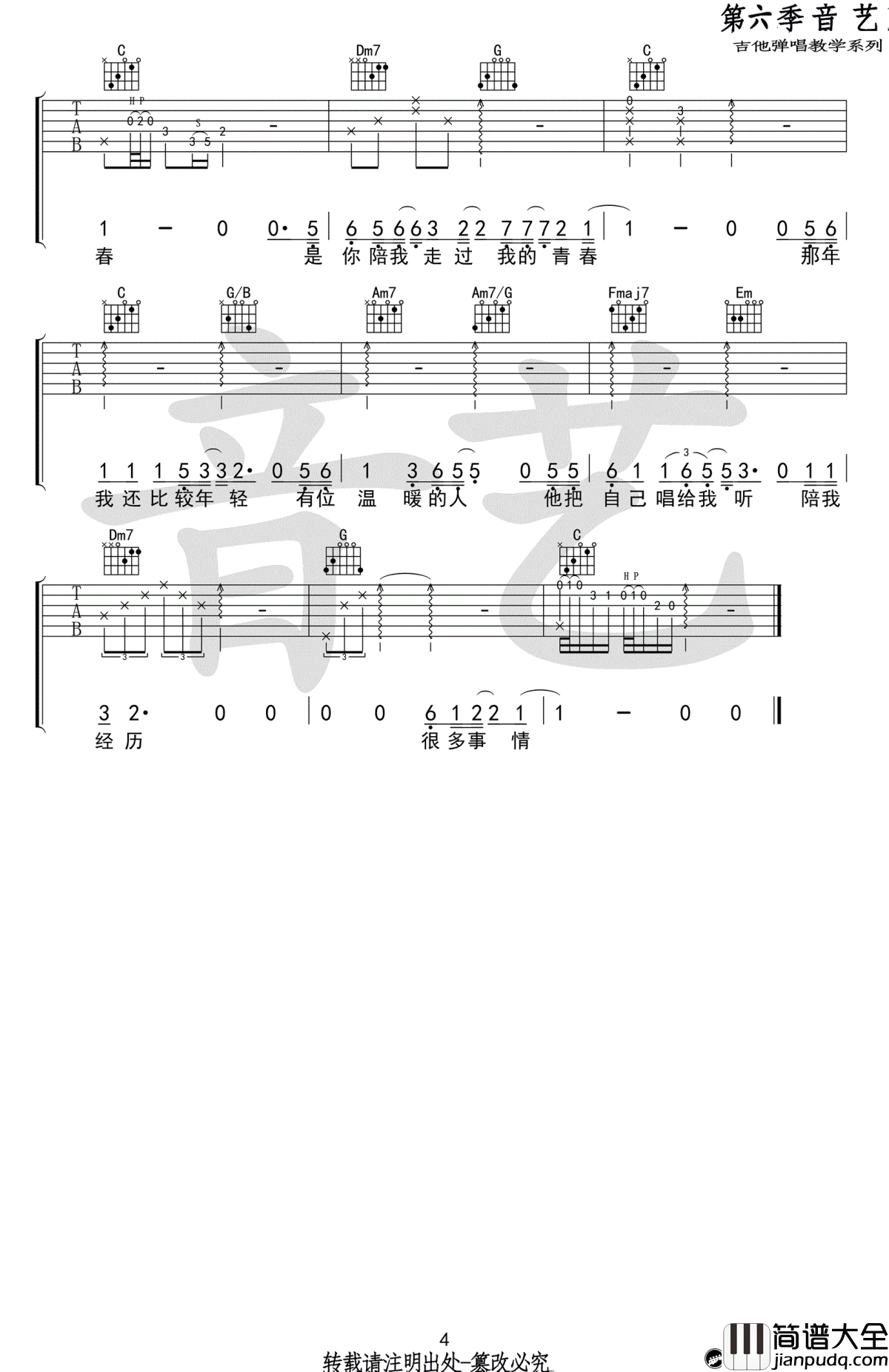 温暖的人吉他谱_齐一_C调弹唱谱_温暖的人六线谱