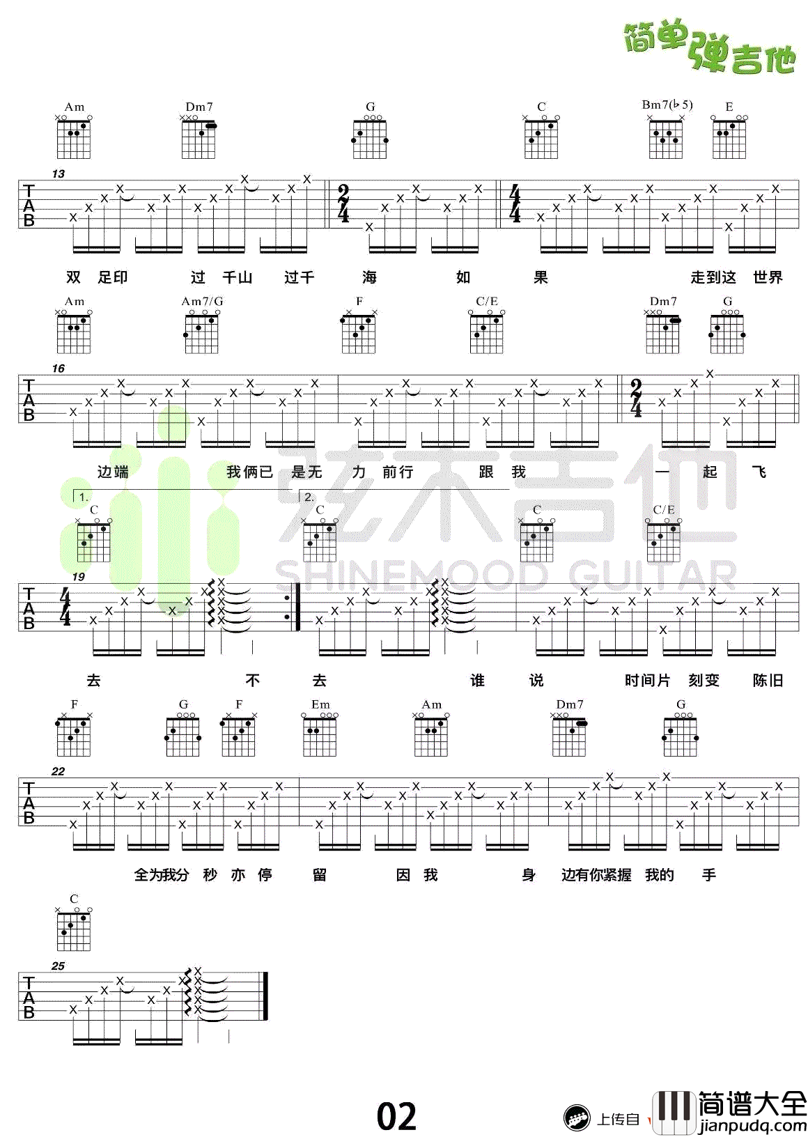 陪着你走吉他谱_卢冠廷/谭嘉仪_陪着你走_六线谱_弹唱演示