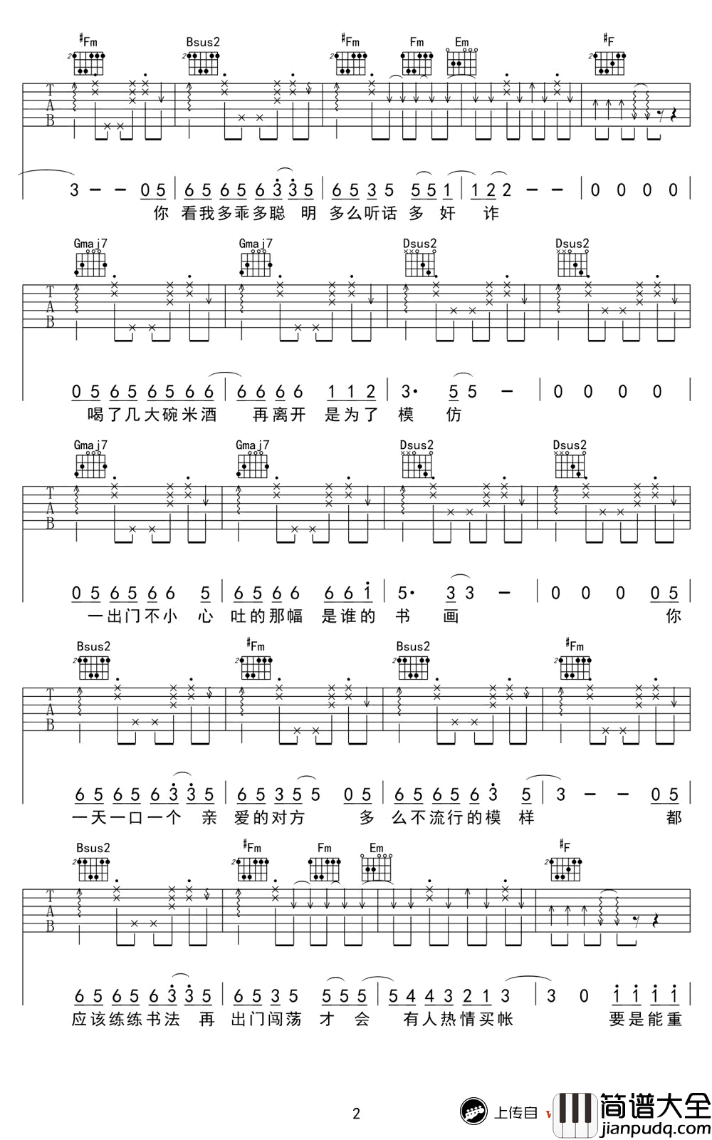 李白吉他谱_D调弹唱谱_李荣浩_李白_吉他教学视频