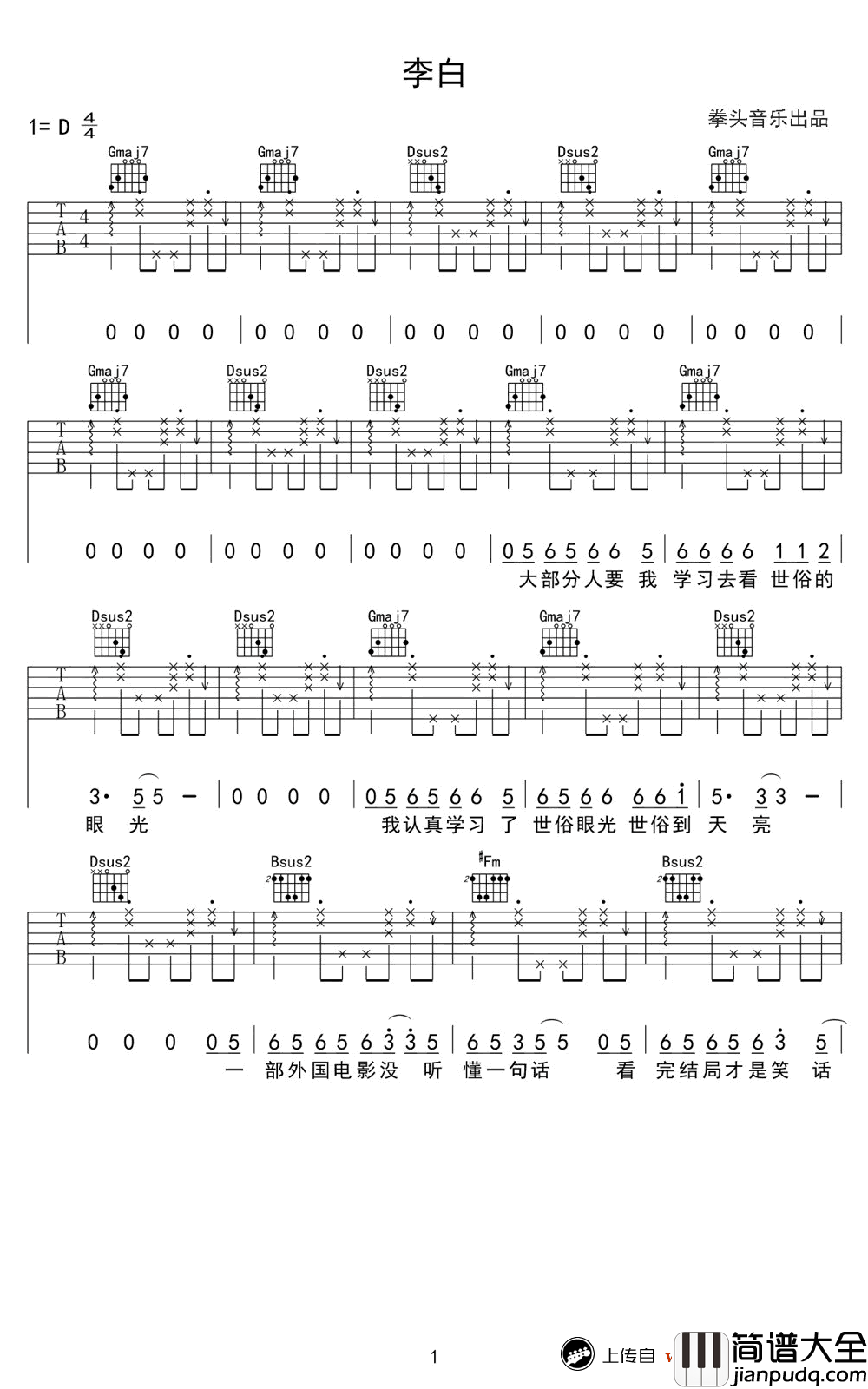 李白吉他谱_D调弹唱谱_李荣浩_李白_吉他教学视频