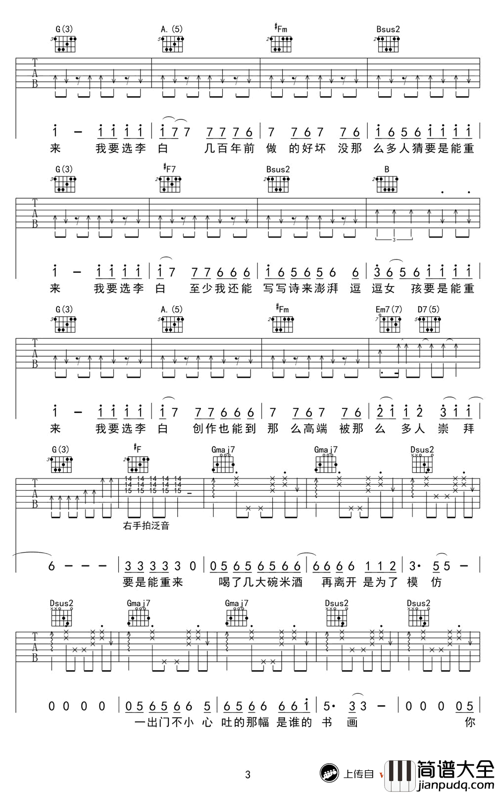 李白吉他谱_D调弹唱谱_李荣浩_李白_吉他教学视频