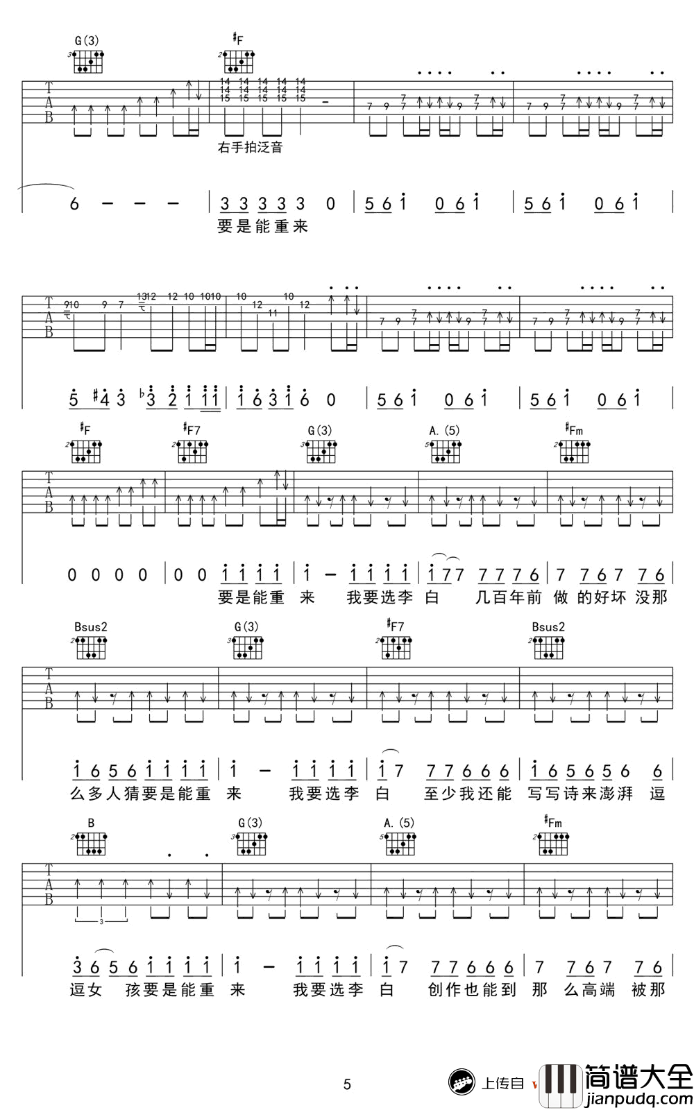 李白吉他谱_D调弹唱谱_李荣浩_李白_吉他教学视频