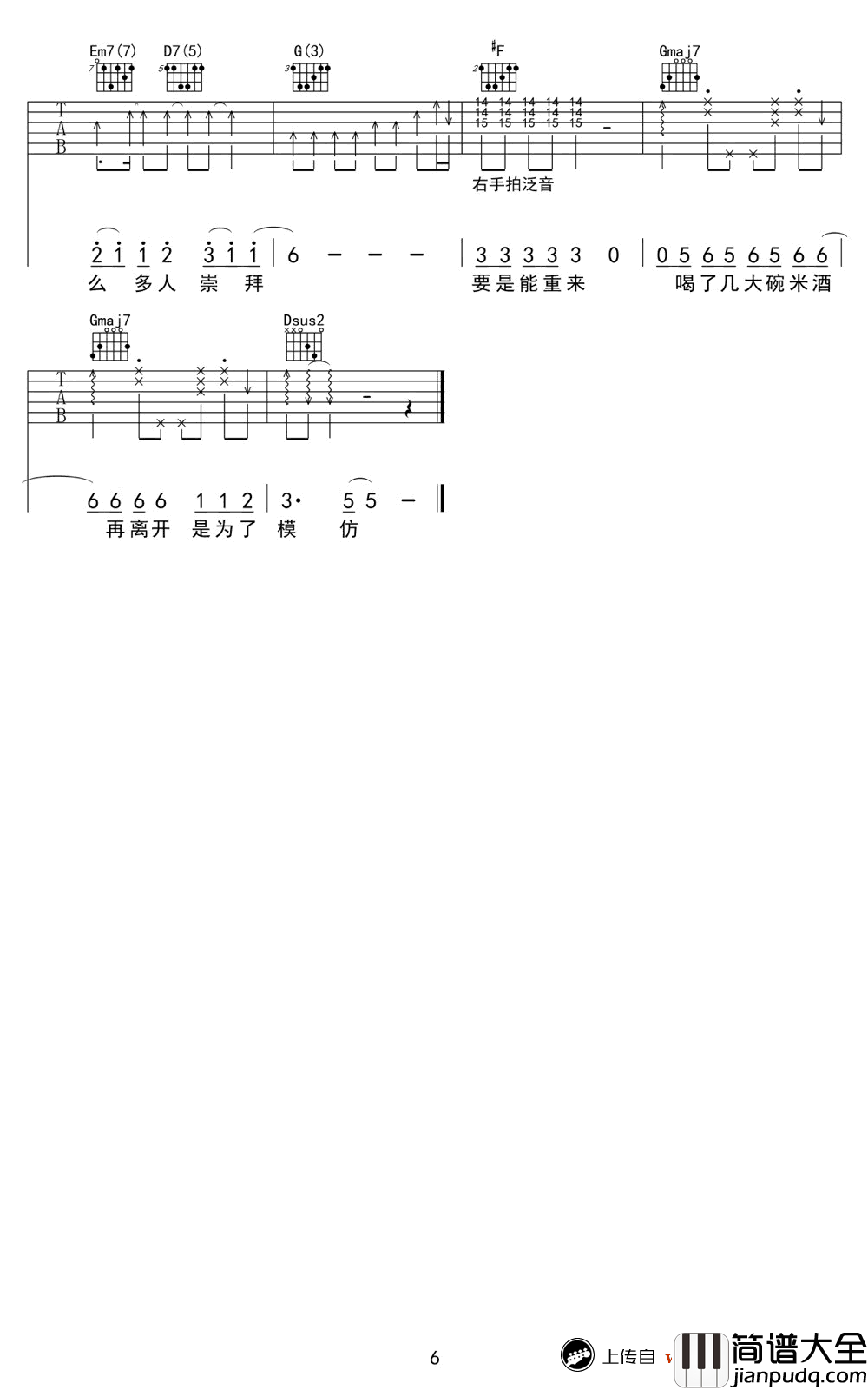 李白吉他谱_D调弹唱谱_李荣浩_李白_吉他教学视频