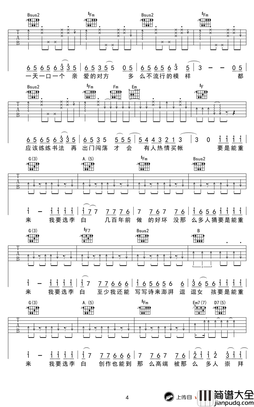 李白吉他谱_D调弹唱谱_李荣浩_李白_吉他教学视频